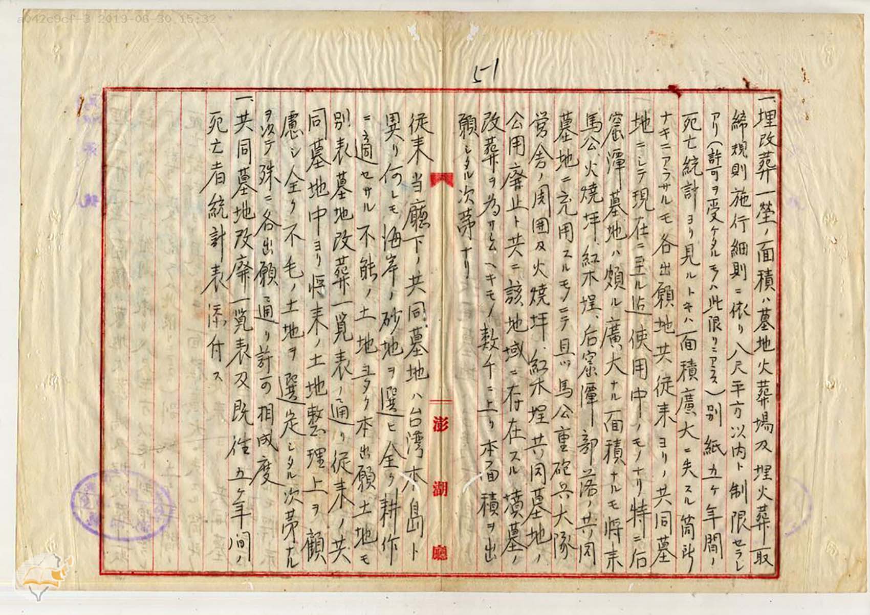 日治時期澎湖廳所有地免費使用許可文件