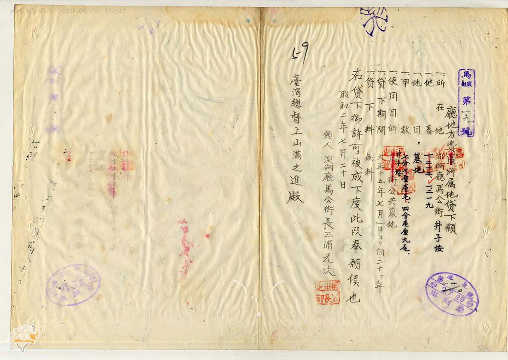 日治時期澎湖廳所有地免費使用許可文件