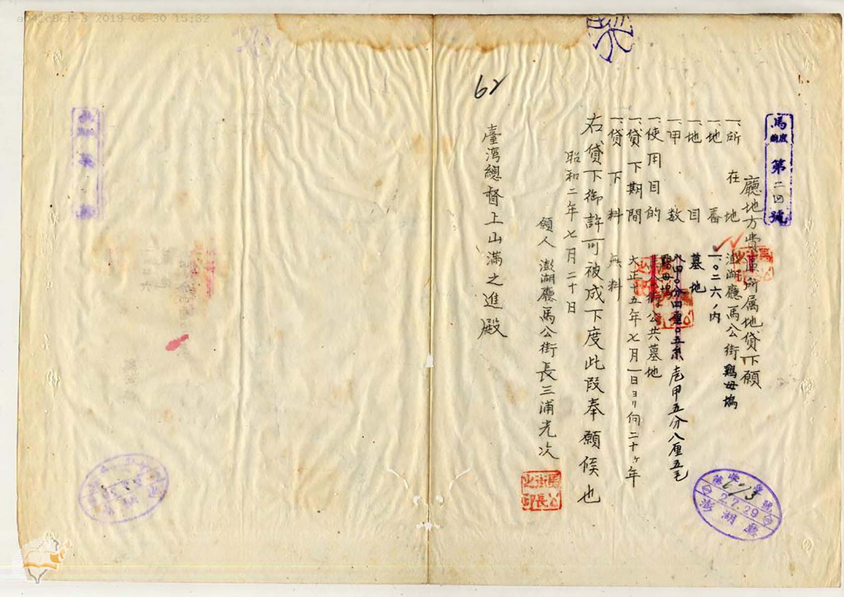 日治時期澎湖廳所有地免費使用許可文件