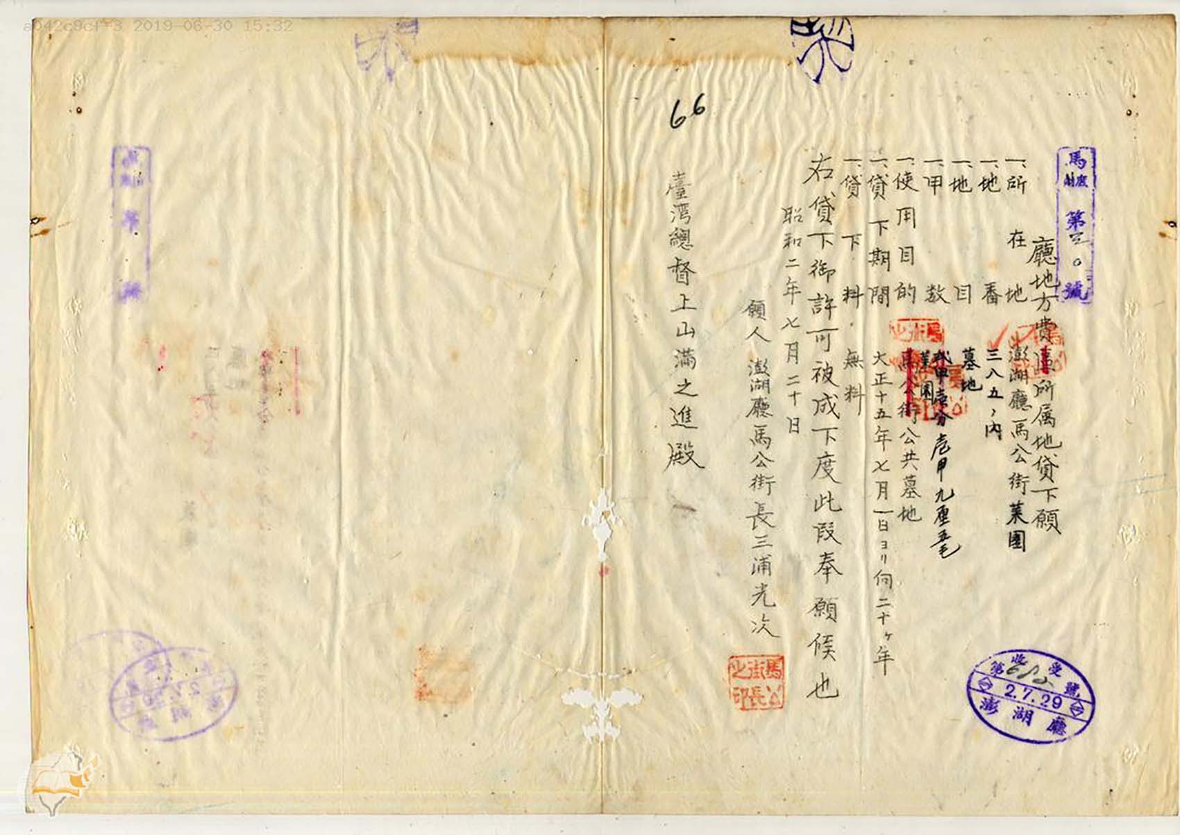 日治時期澎湖廳所有地免費使用許可文件