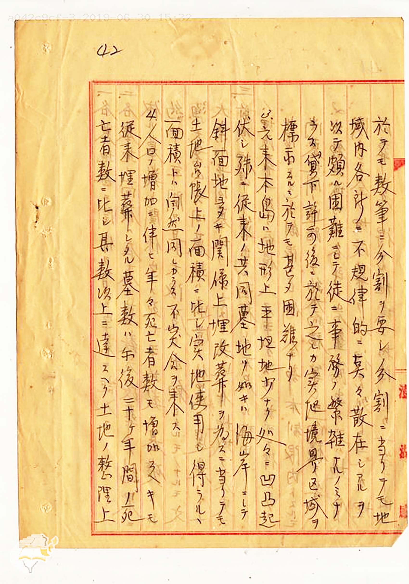 日治時期澎湖廳所有地免費使用許可文件