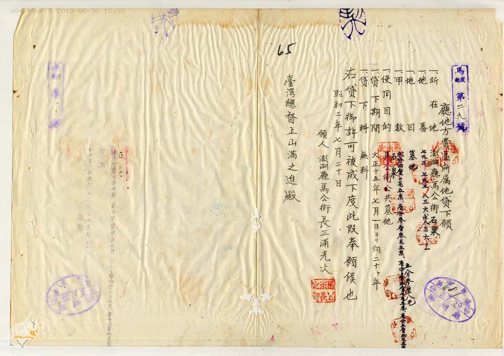 日治時期澎湖廳所有地免費使用許可文件