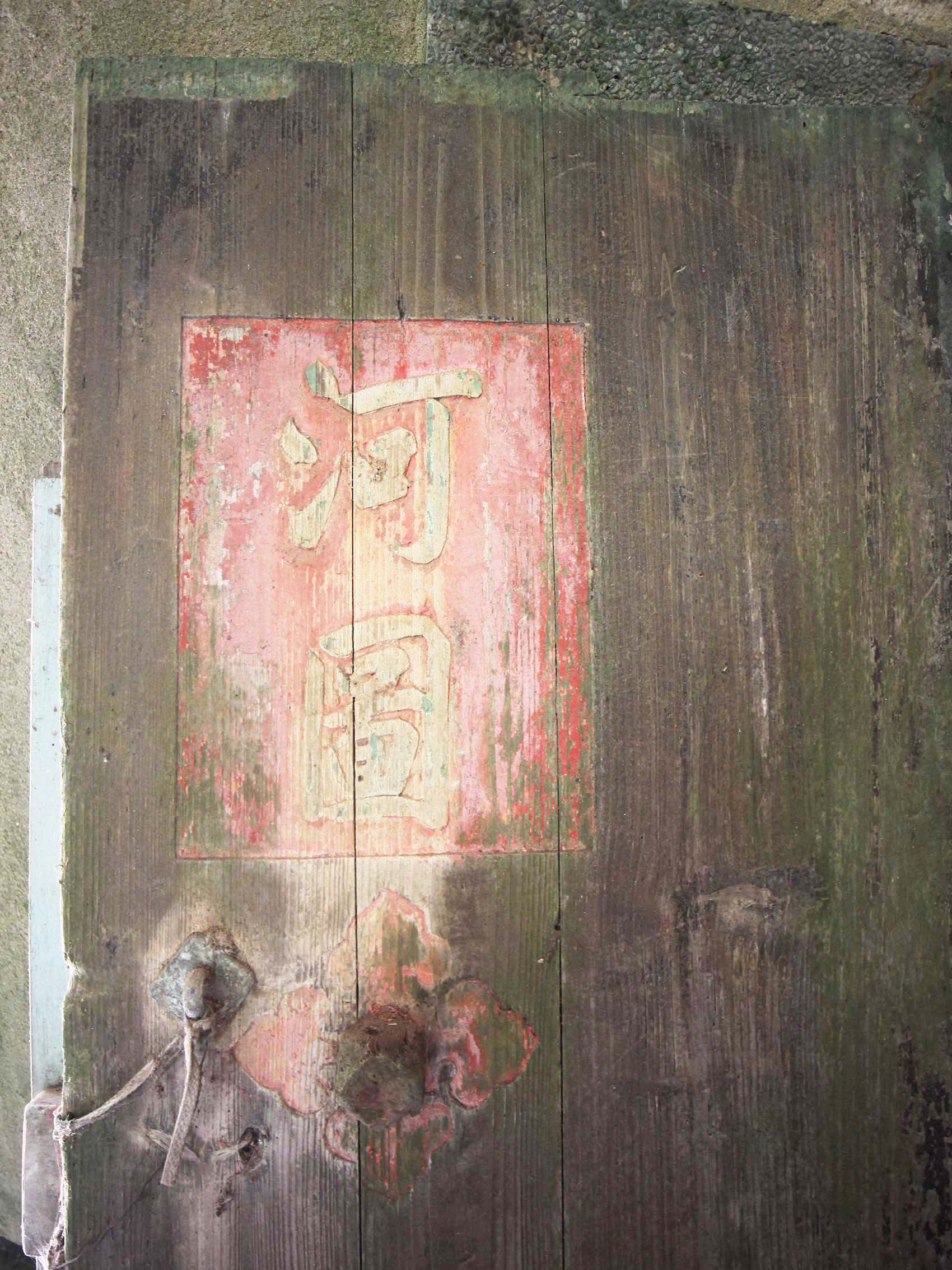 湖西村楊氏古厝(時措咸宜):河圖