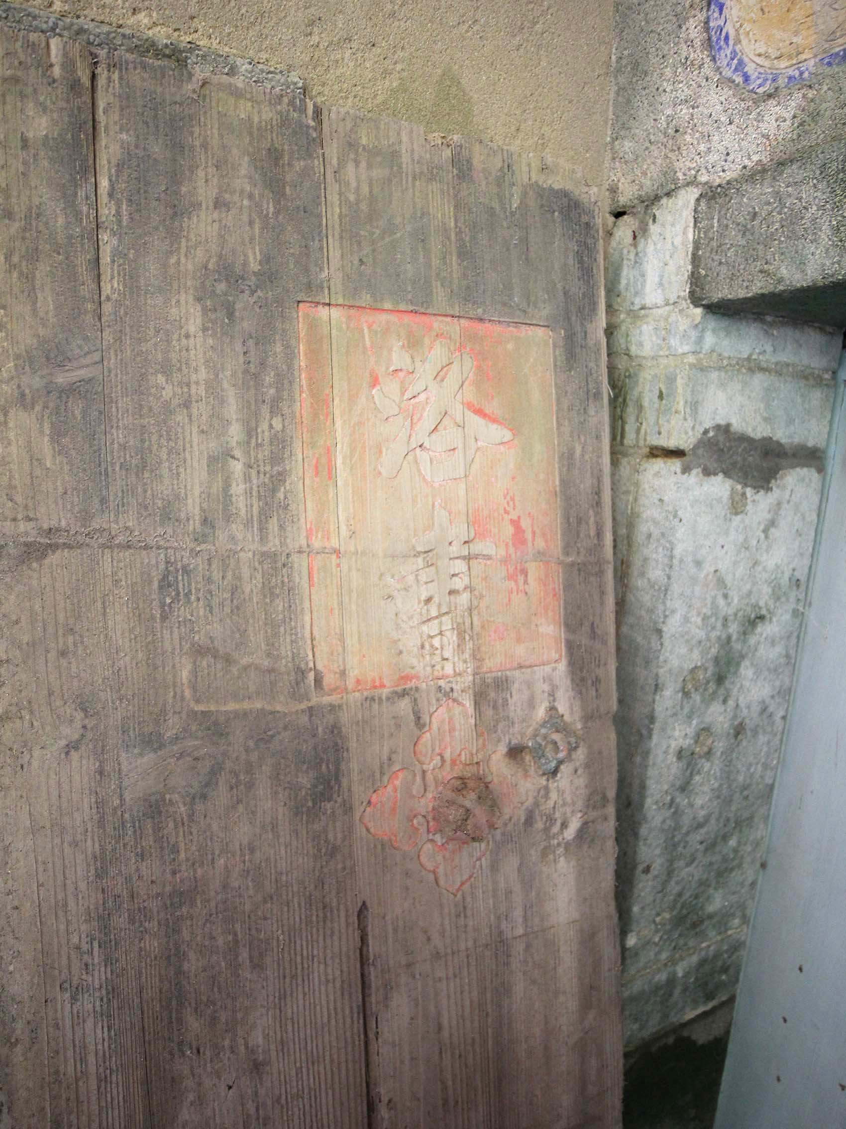 湖西村楊氏古厝(時措咸宜):洛書