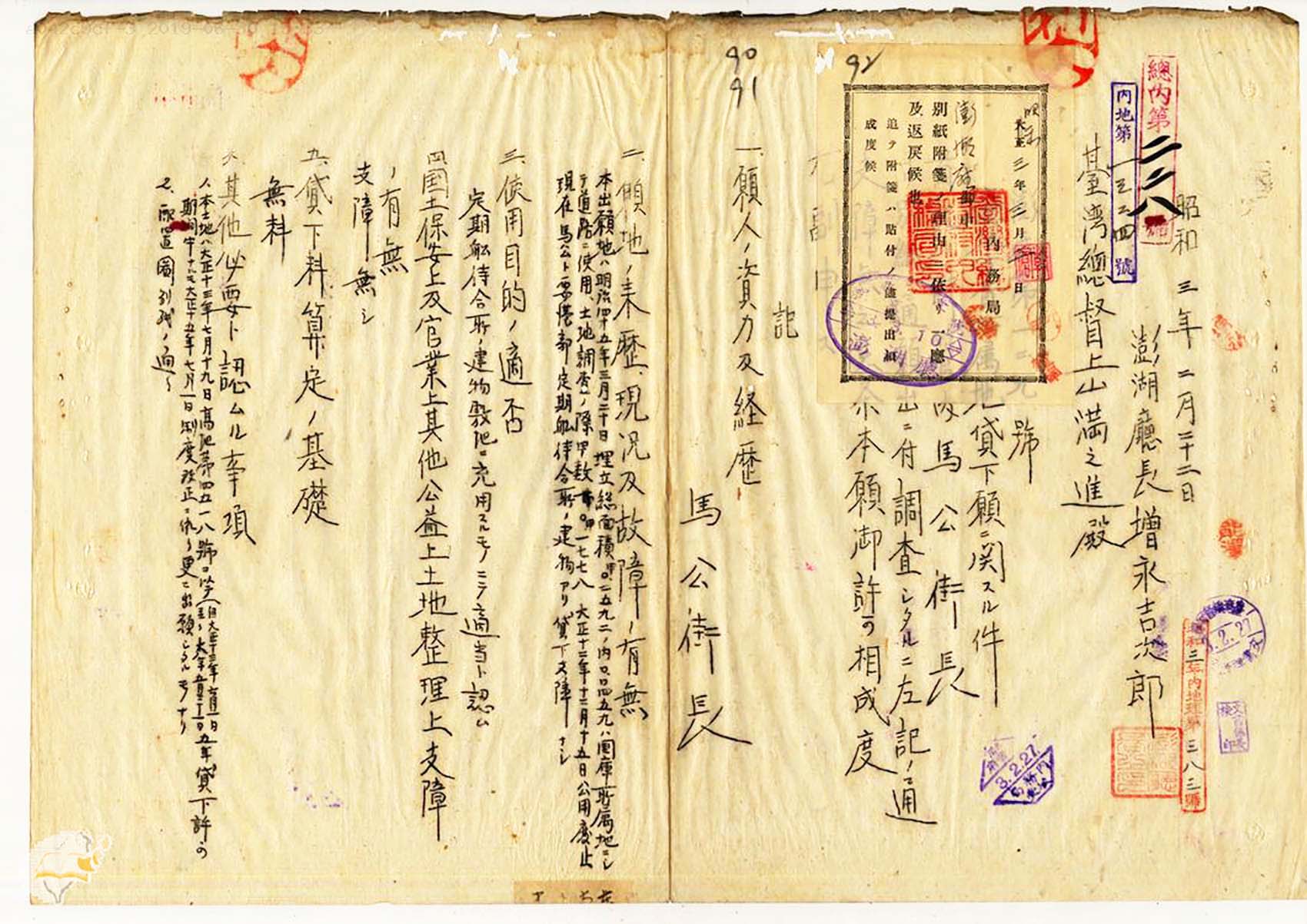 日治時期澎湖廳所有地免費使用許可文件