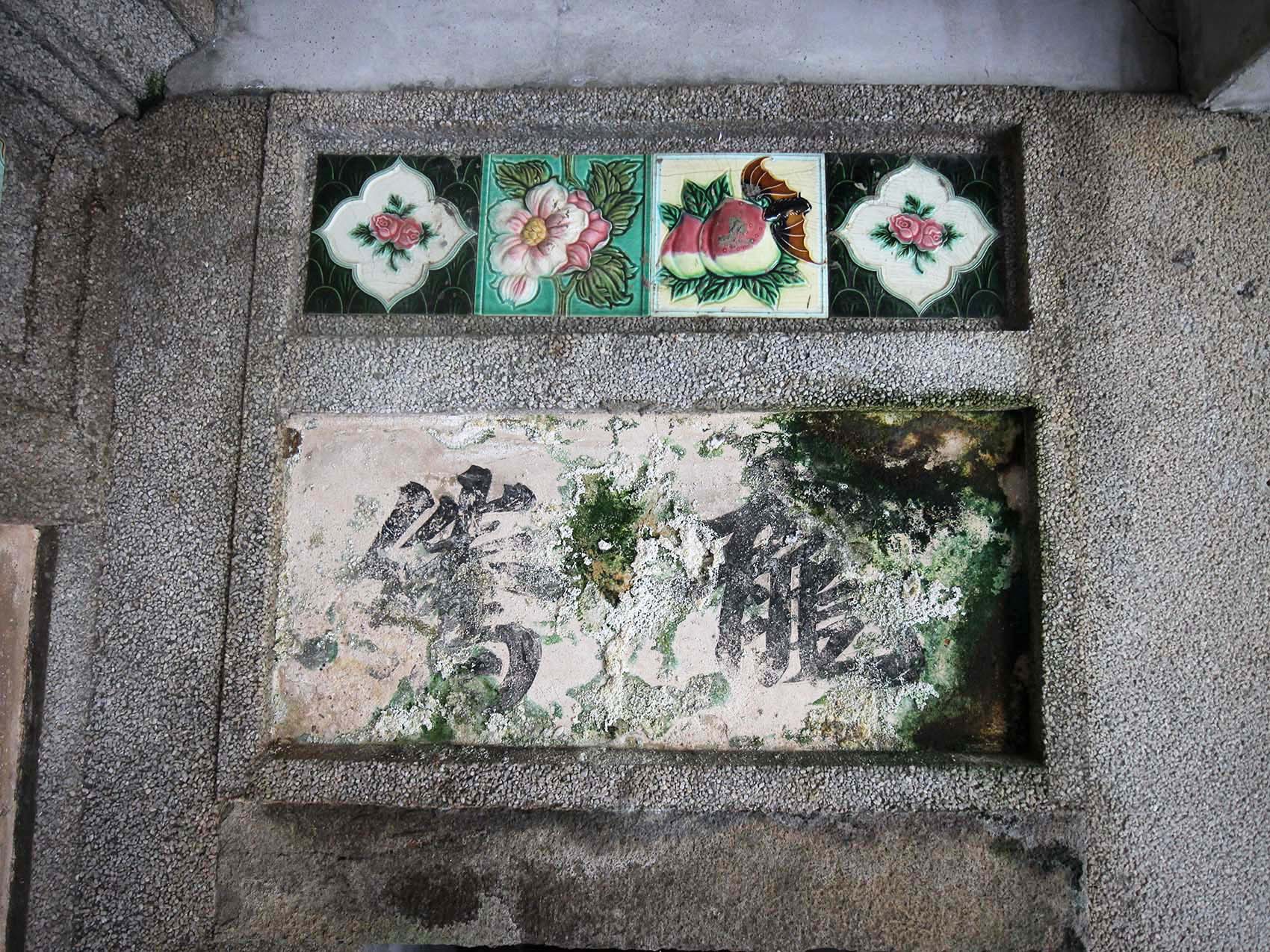 花宅陳氏古厝〇號（穎川堂）：龍蟠望安鄉中社村〇號