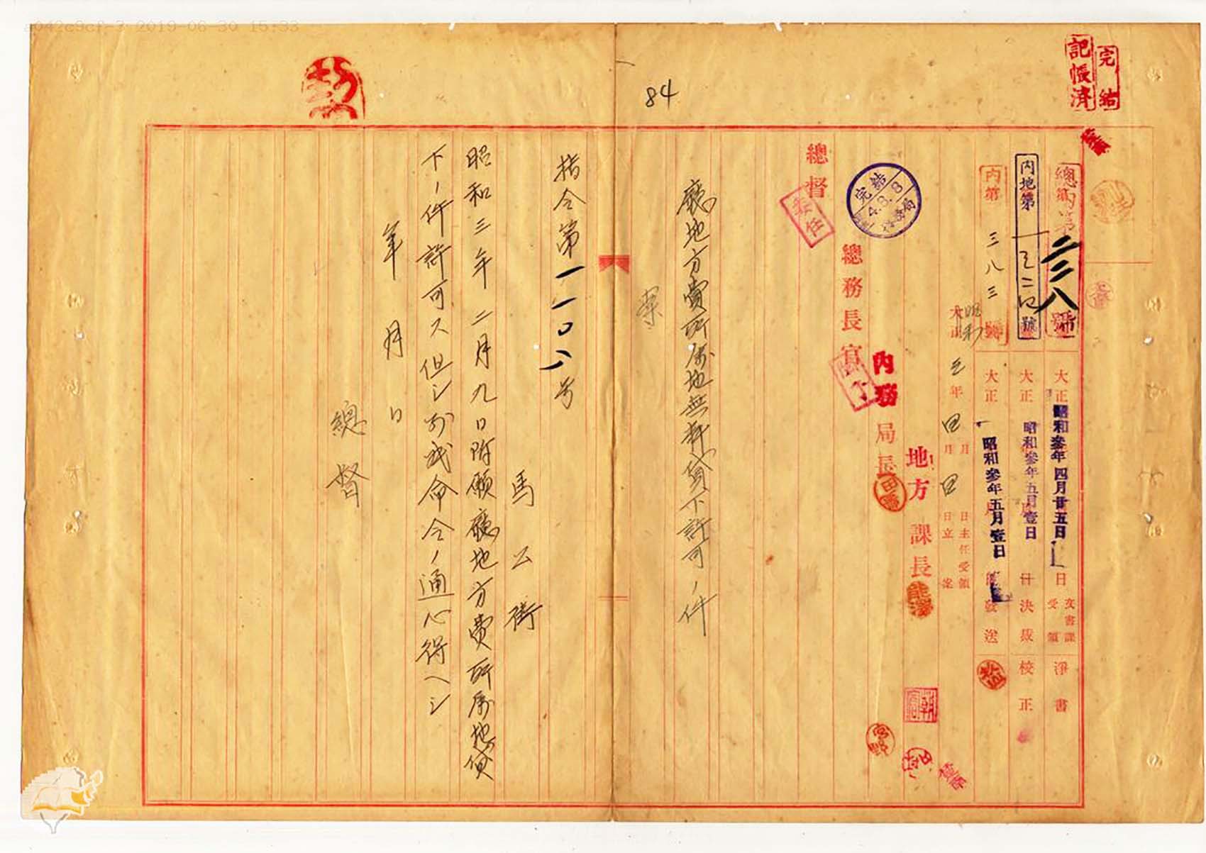 日治時期澎湖廳所有地免費使用許可文件