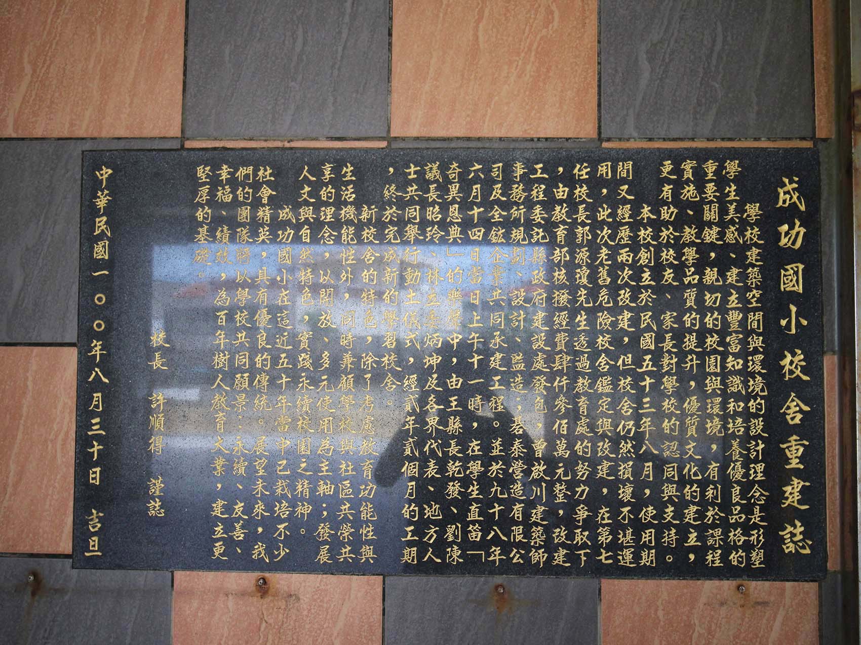 2019成功國小記錄