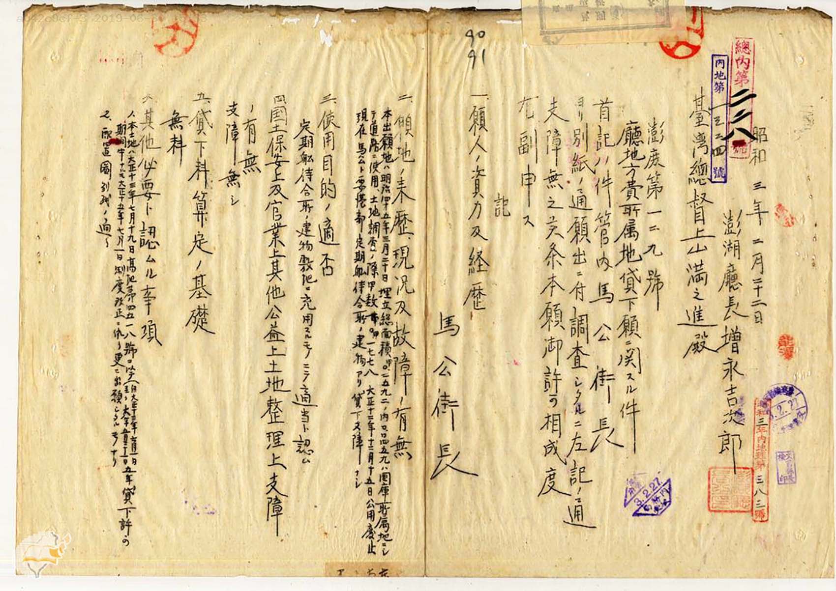 日治時期澎湖廳所有地免費使用許可文件