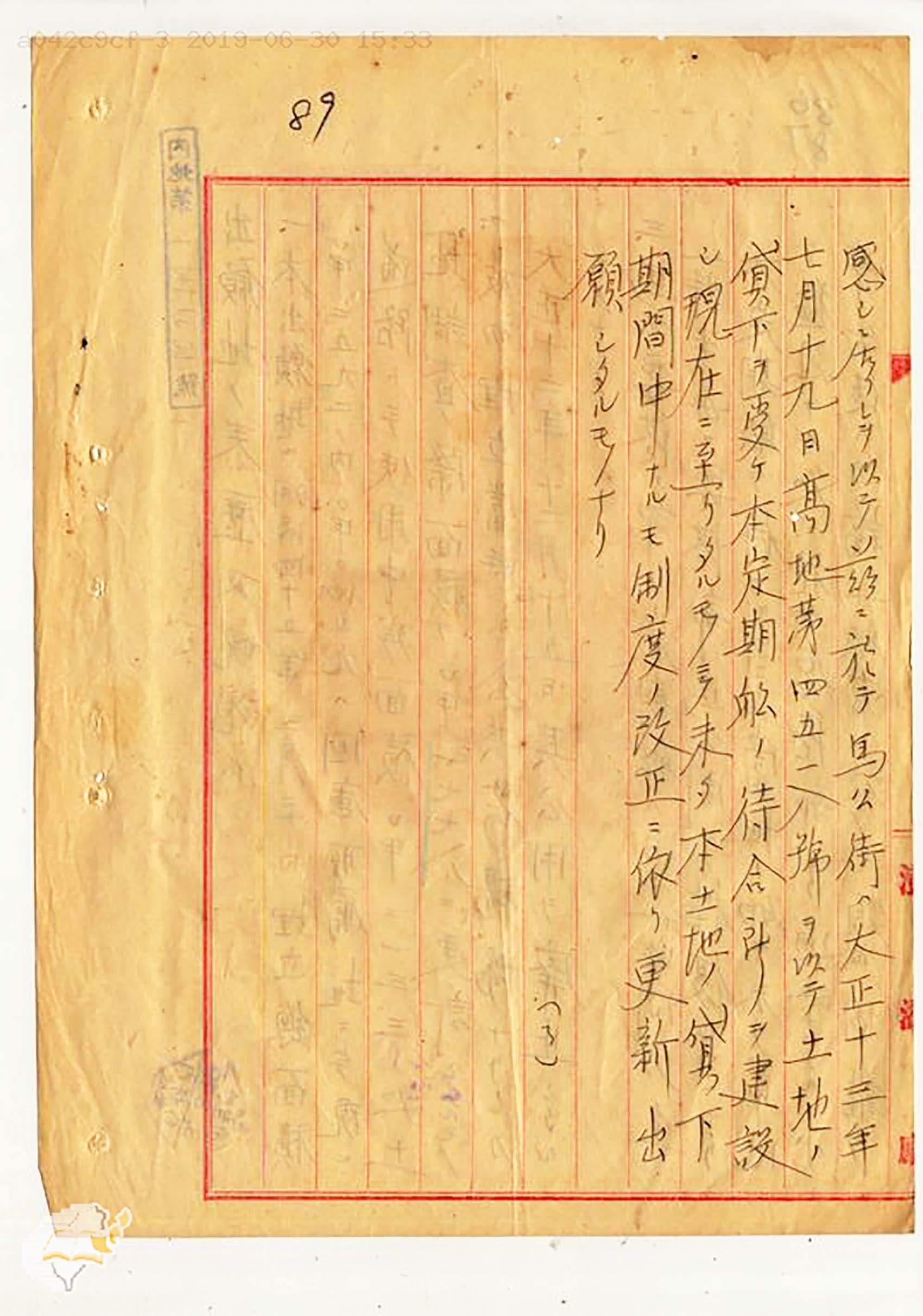 日治時期澎湖廳所有地免費使用許可文件