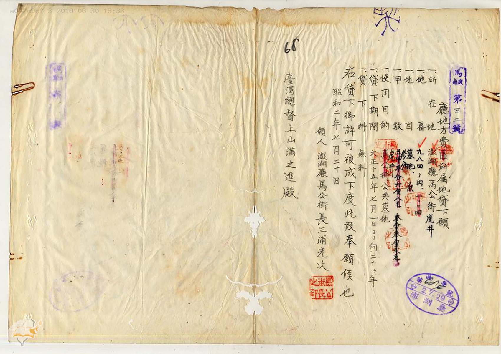 日治時期澎湖廳所有地免費使用許可文件