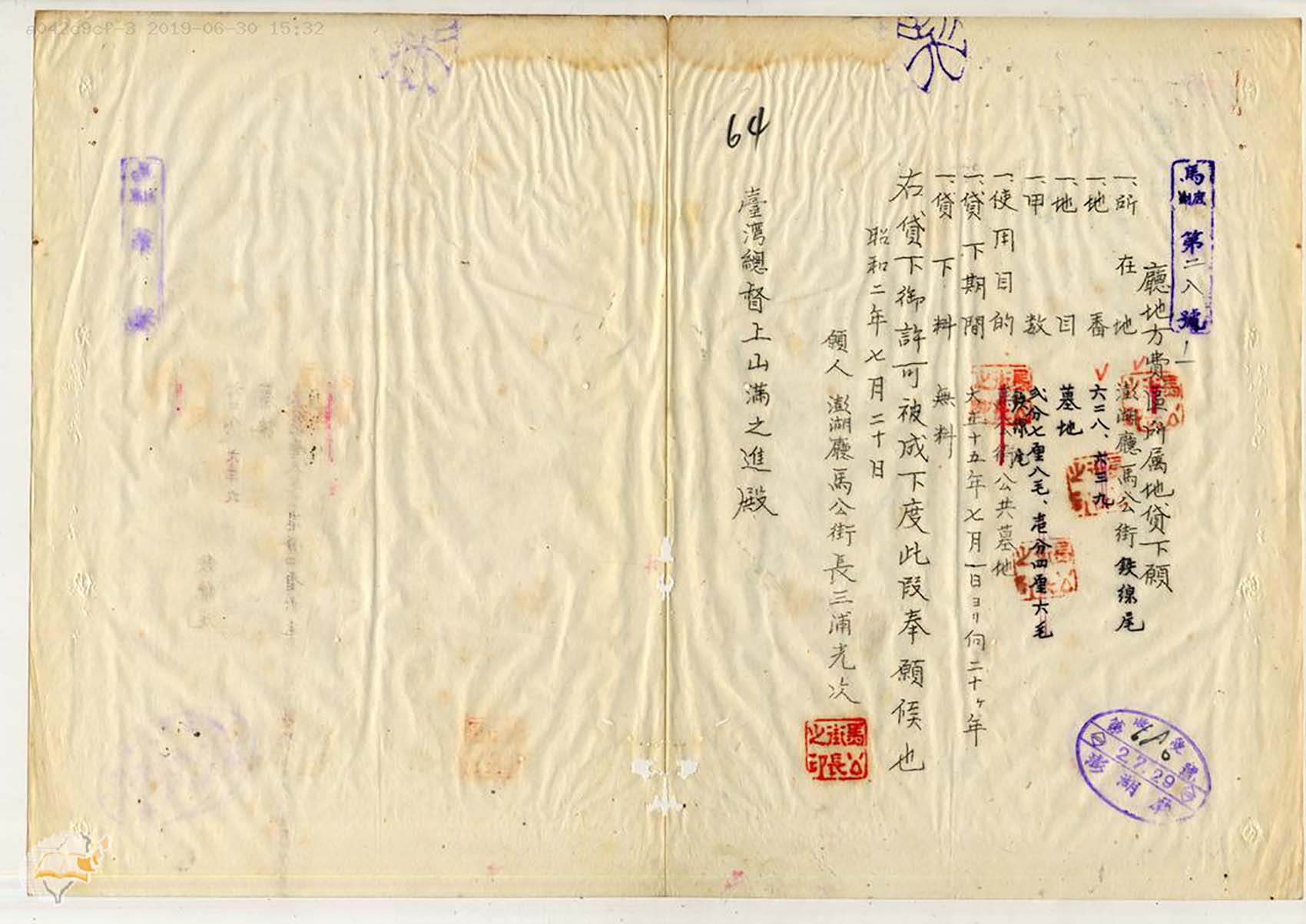 日治時期澎湖廳所有地免費使用許可文件