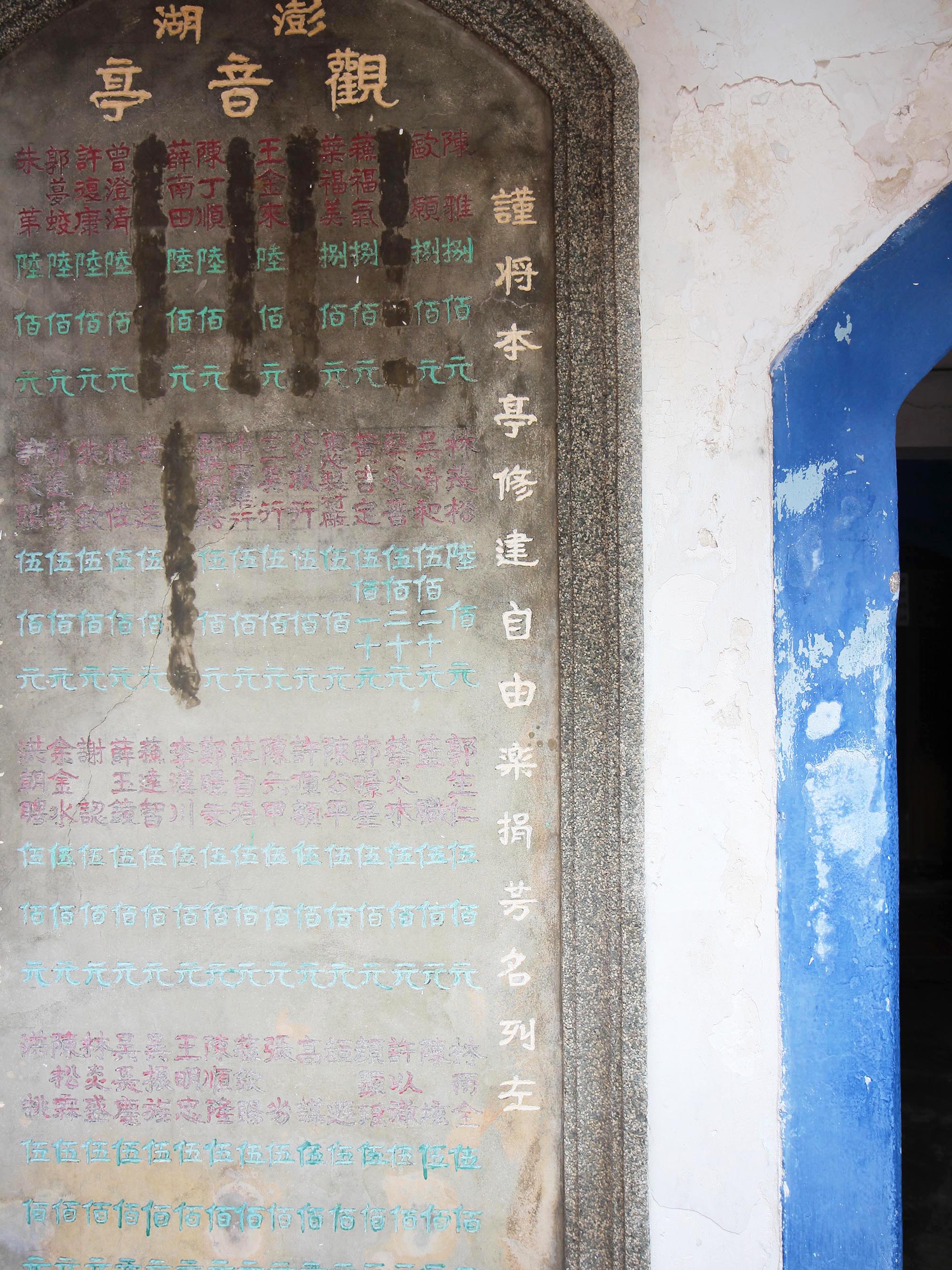 樂捐芳名碑：第6塊