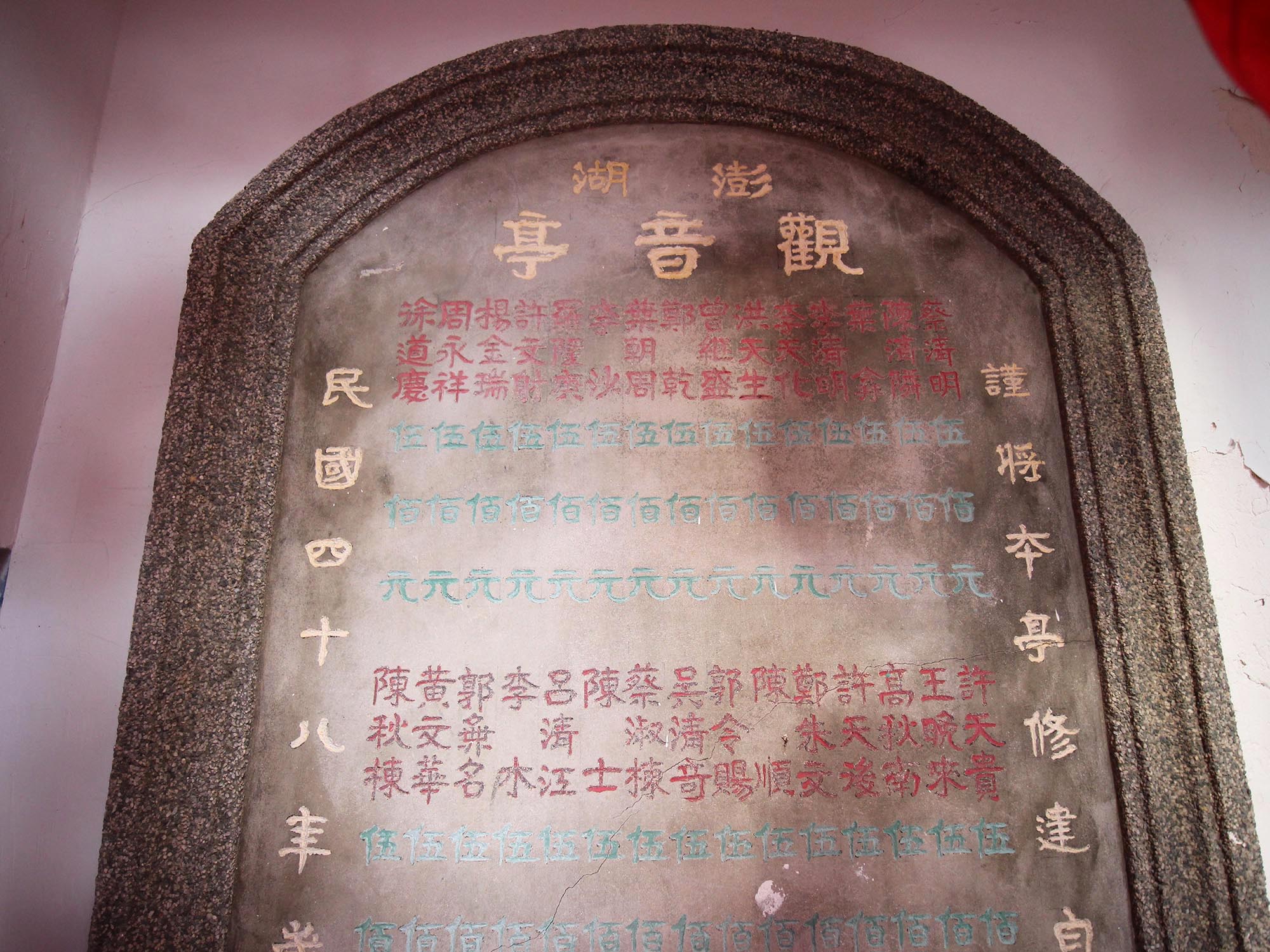 樂捐芳名碑:第7塊