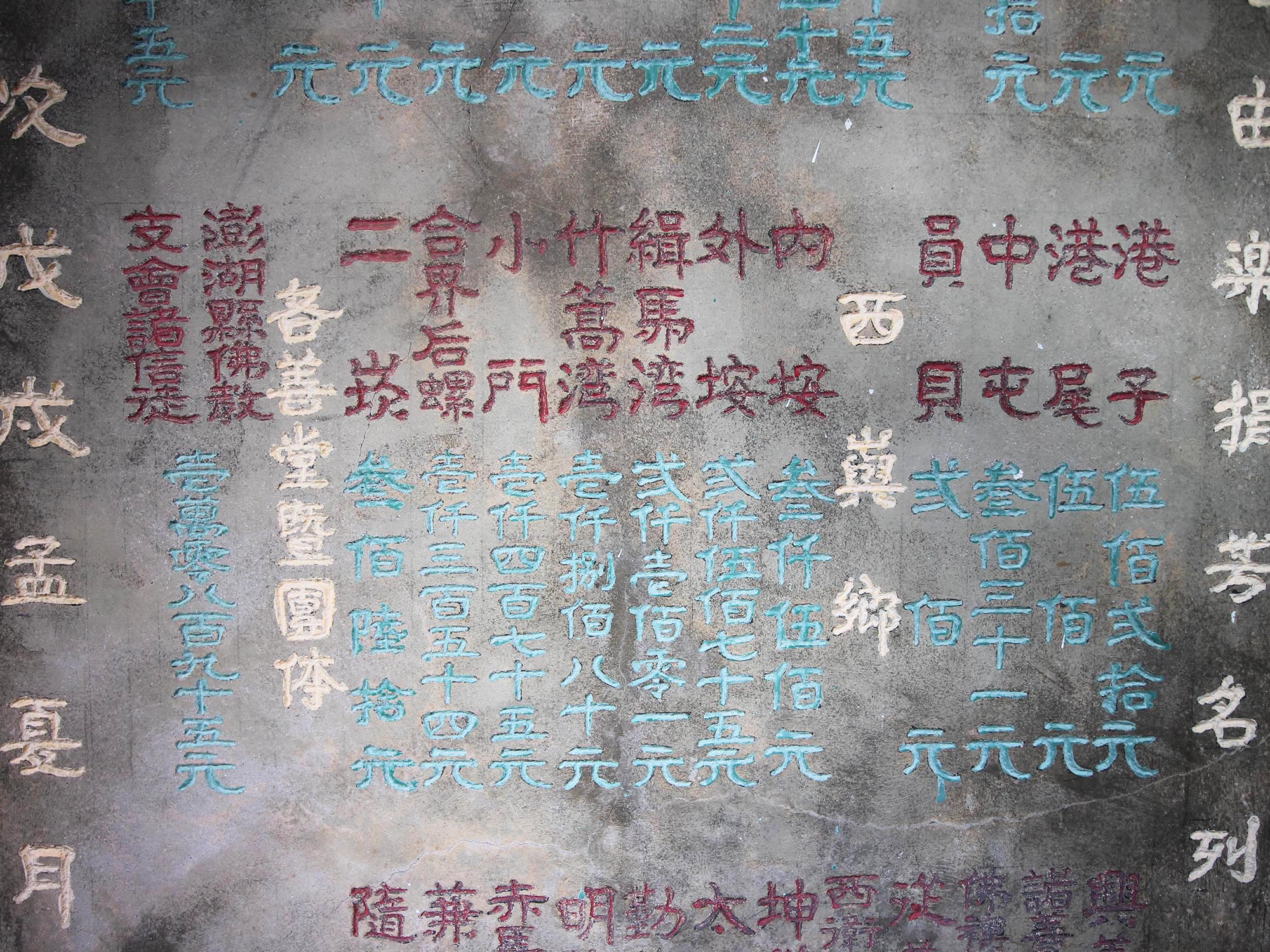 樂捐芳名碑：第4塊