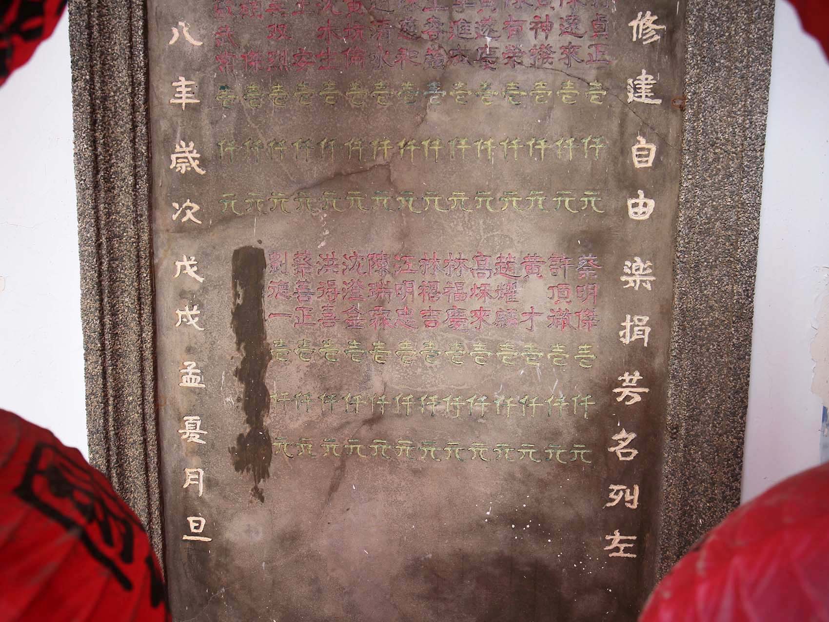 樂捐芳名碑：第3塊