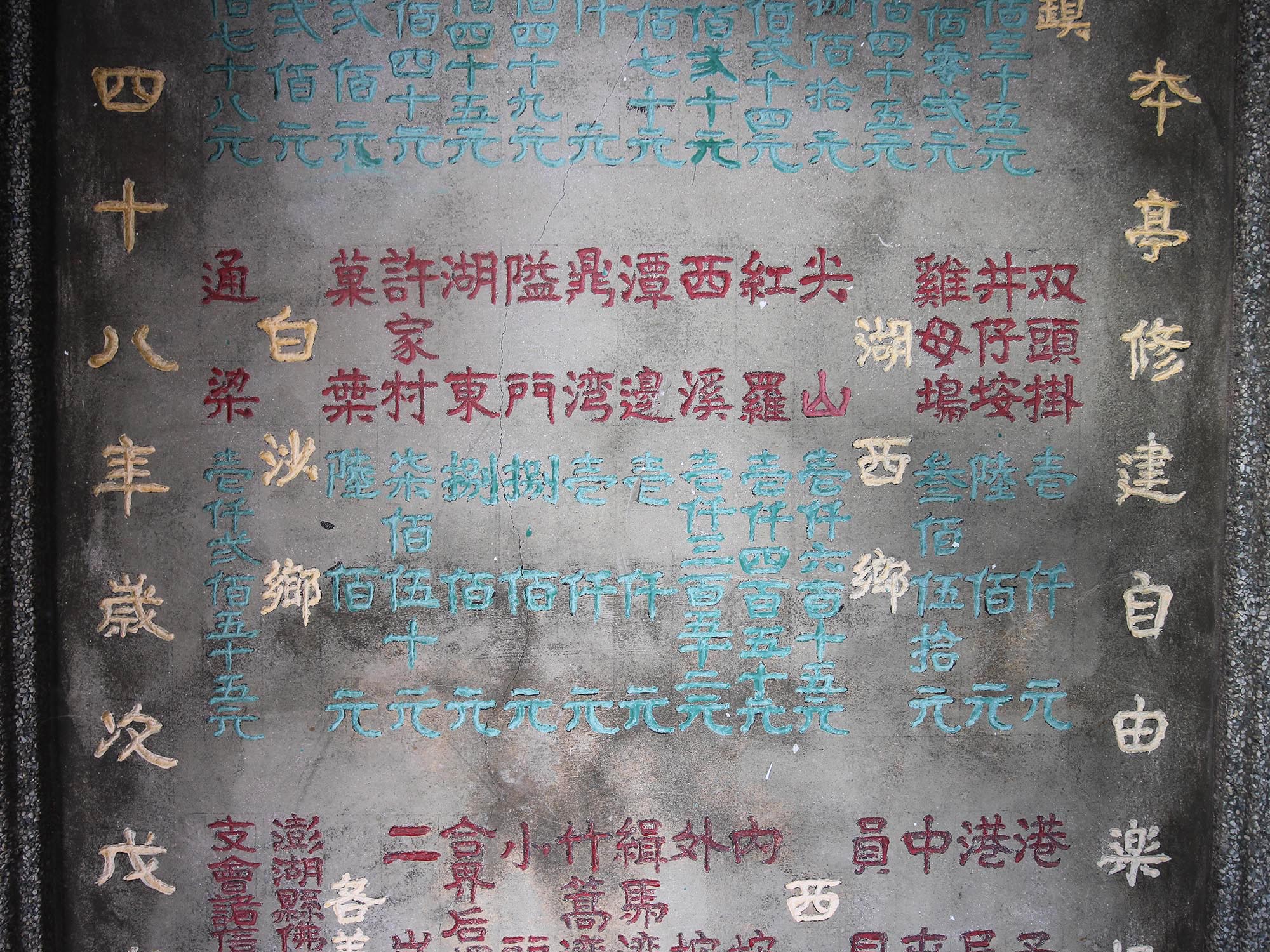 樂捐芳名碑：第4塊