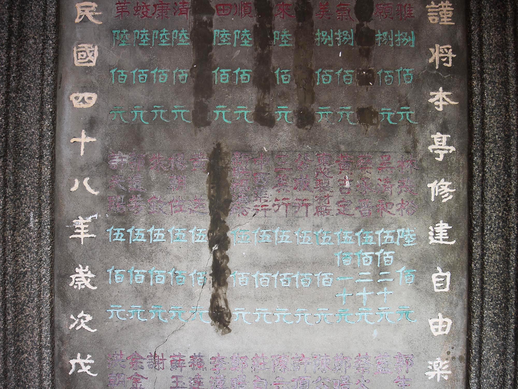 樂捐芳名碑:第6塊