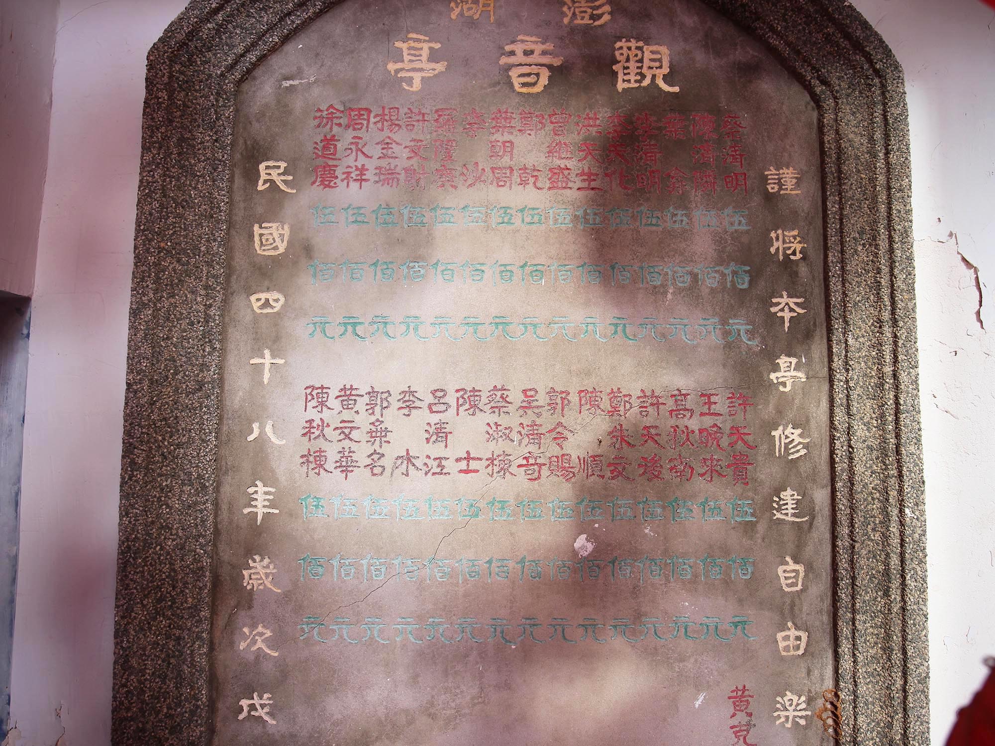 樂捐芳名碑:第7塊