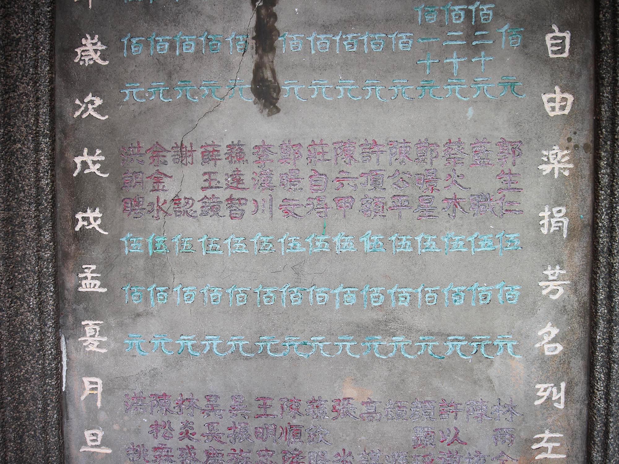 樂捐芳名碑:第6塊