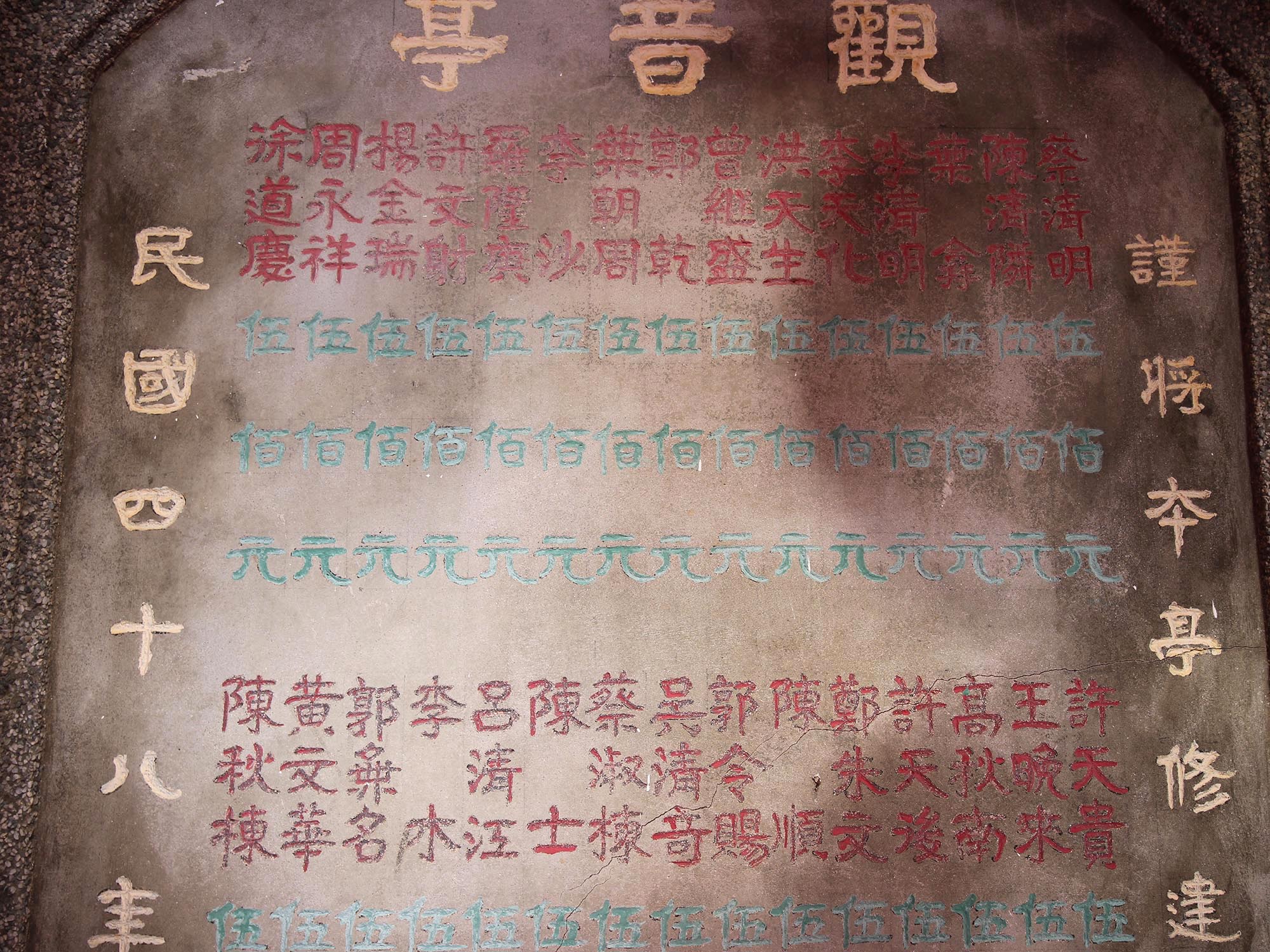 樂捐芳名碑:第7塊