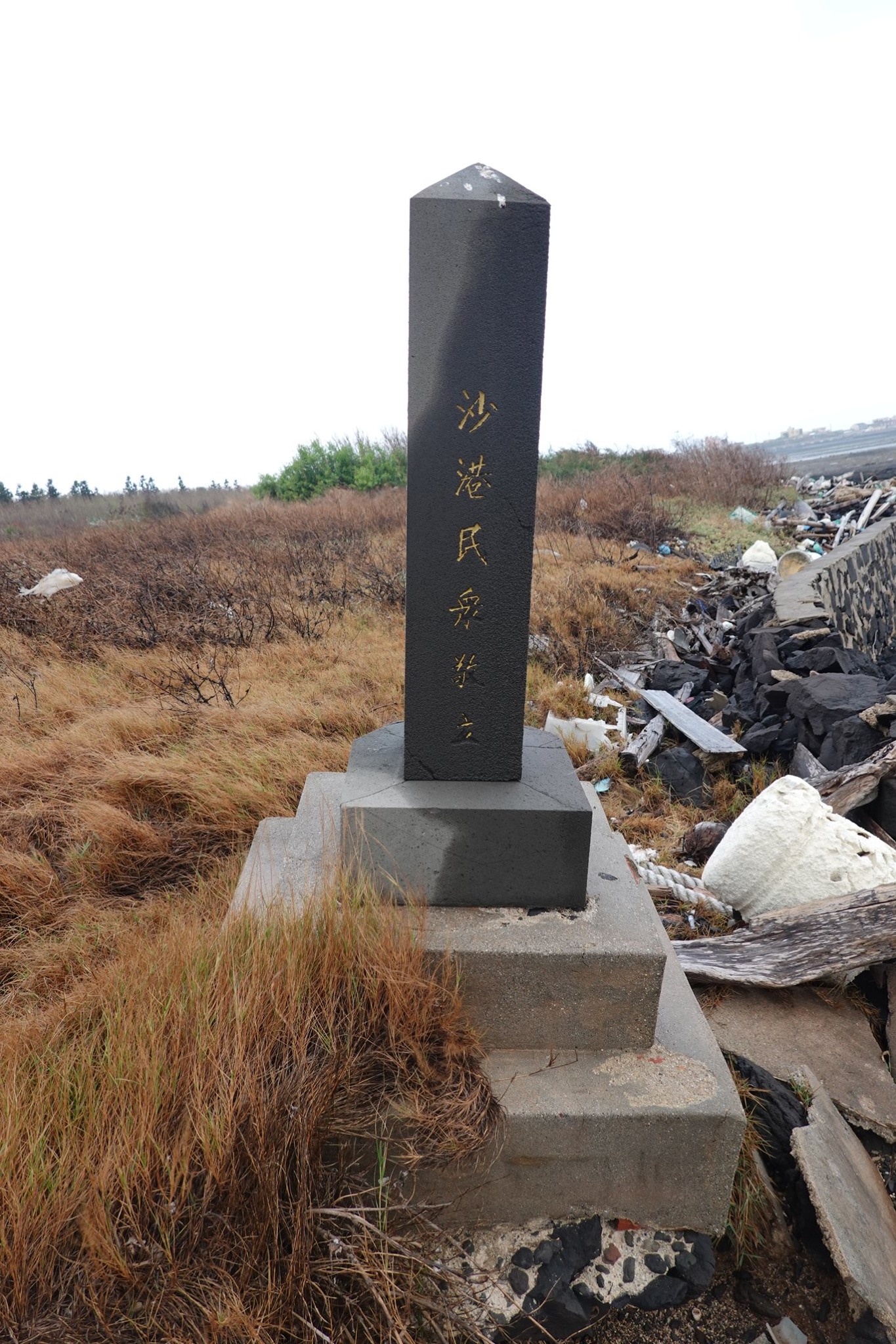 十八公祖紀念碑