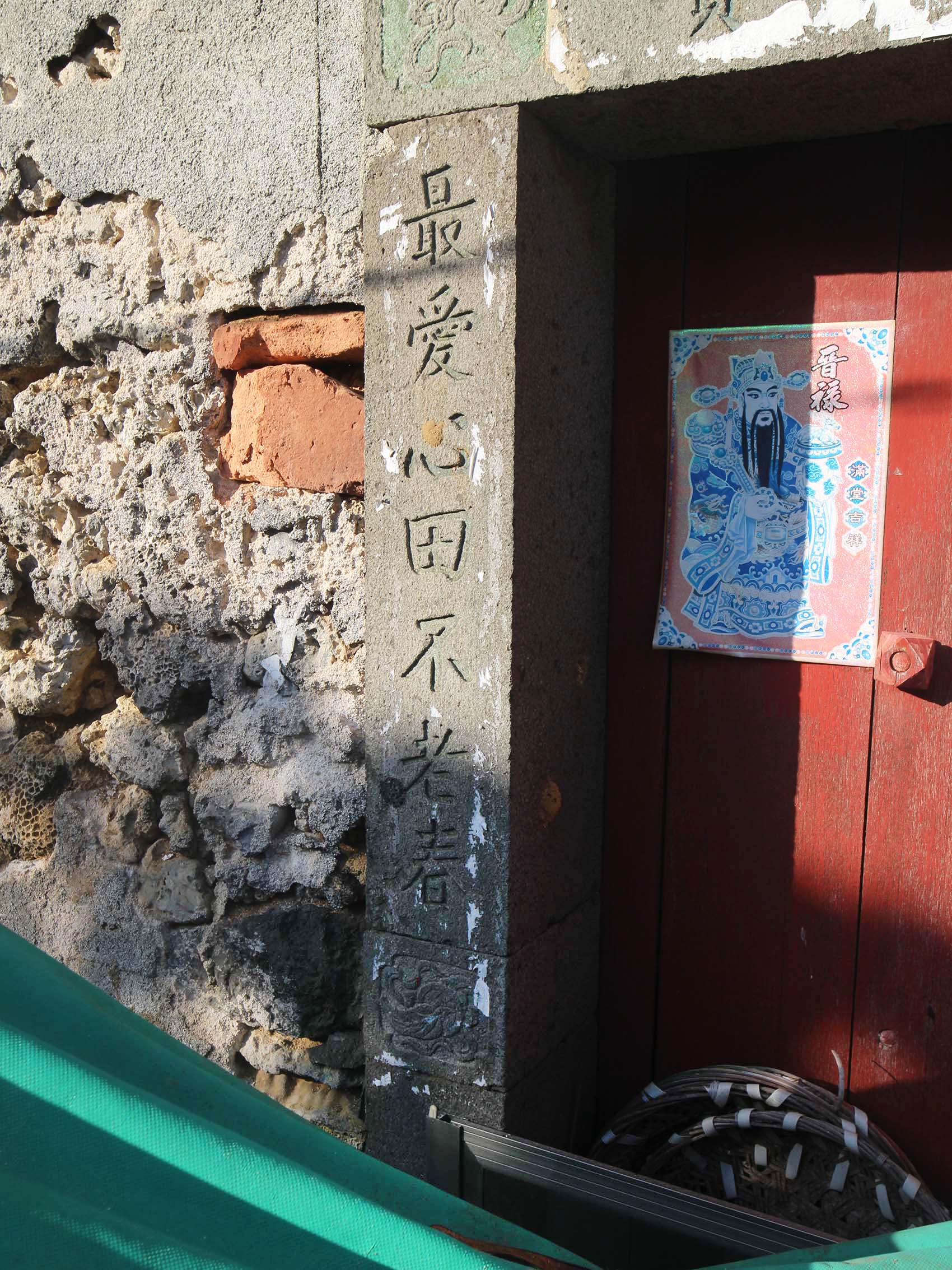 許氏(錦長興)商號港子村〇號