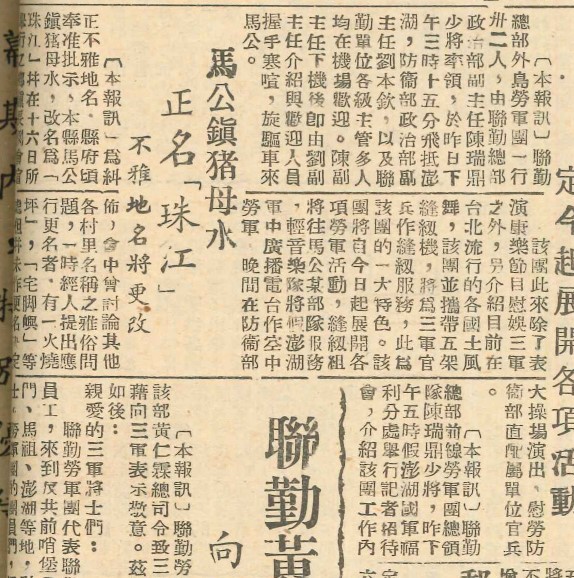 改易地名鄙視在地文化