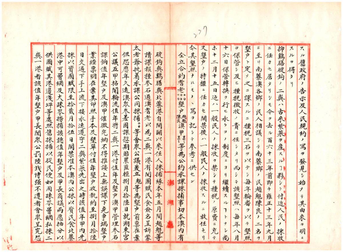 二嶼一港：傳說與史實之間