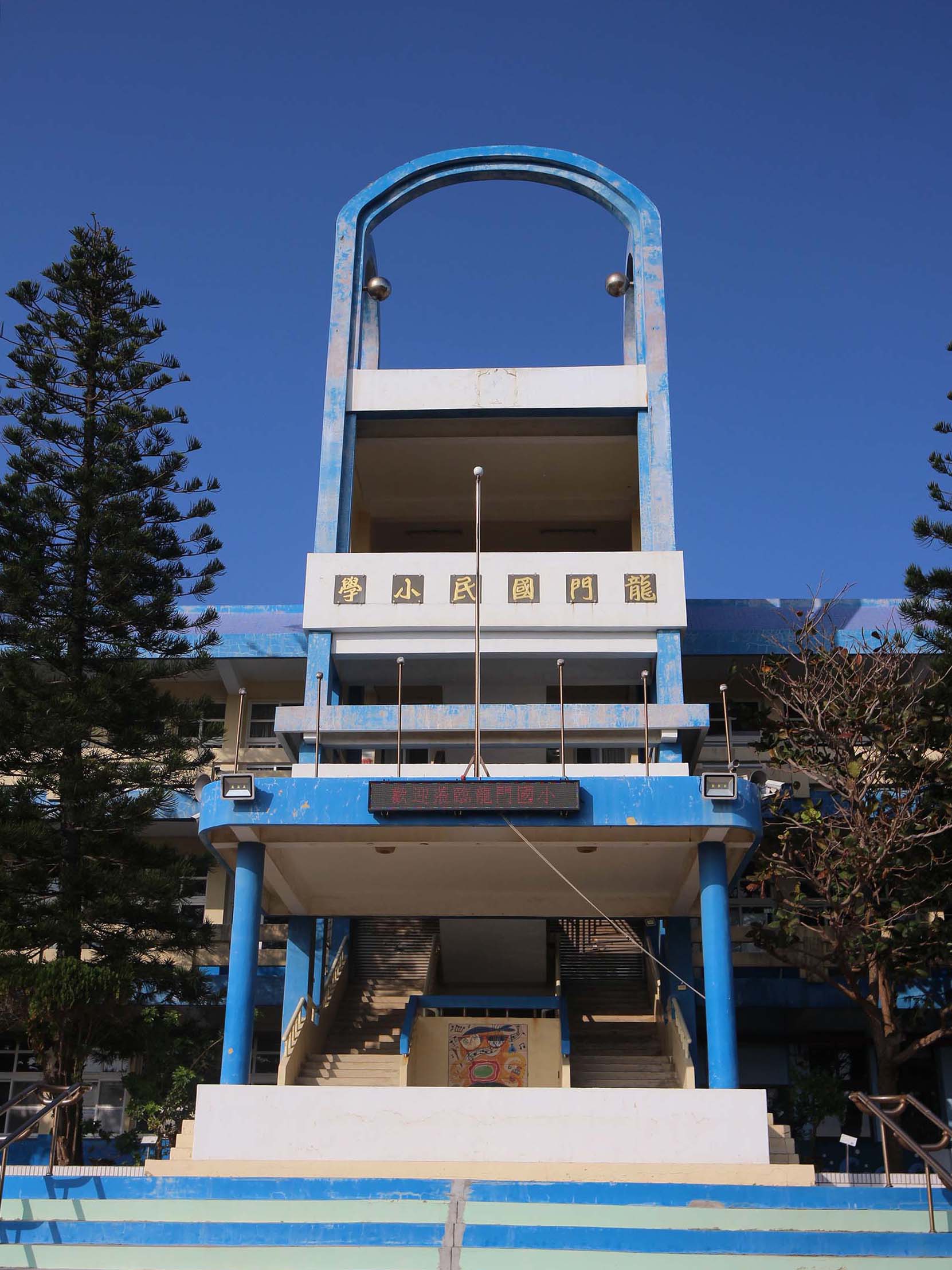 2020龍門國小記錄