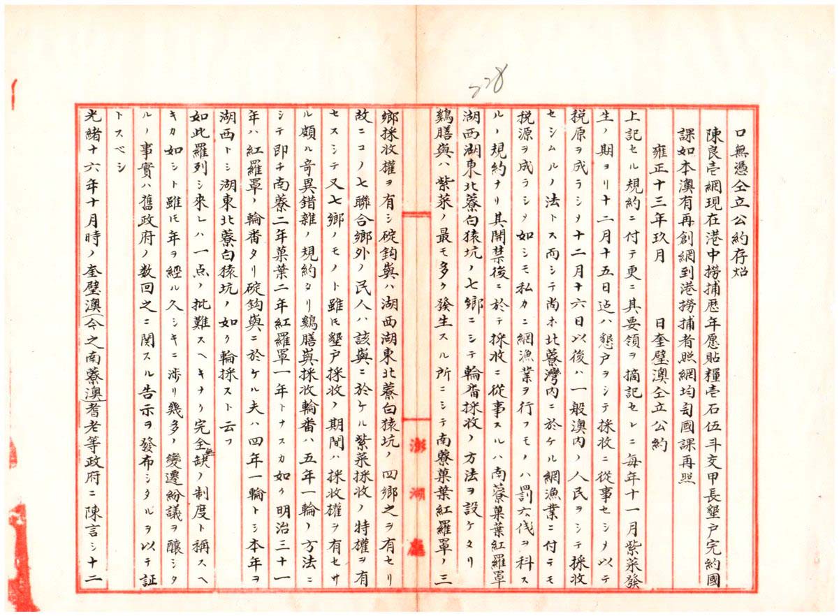 二嶼一港：傳說與史實之間