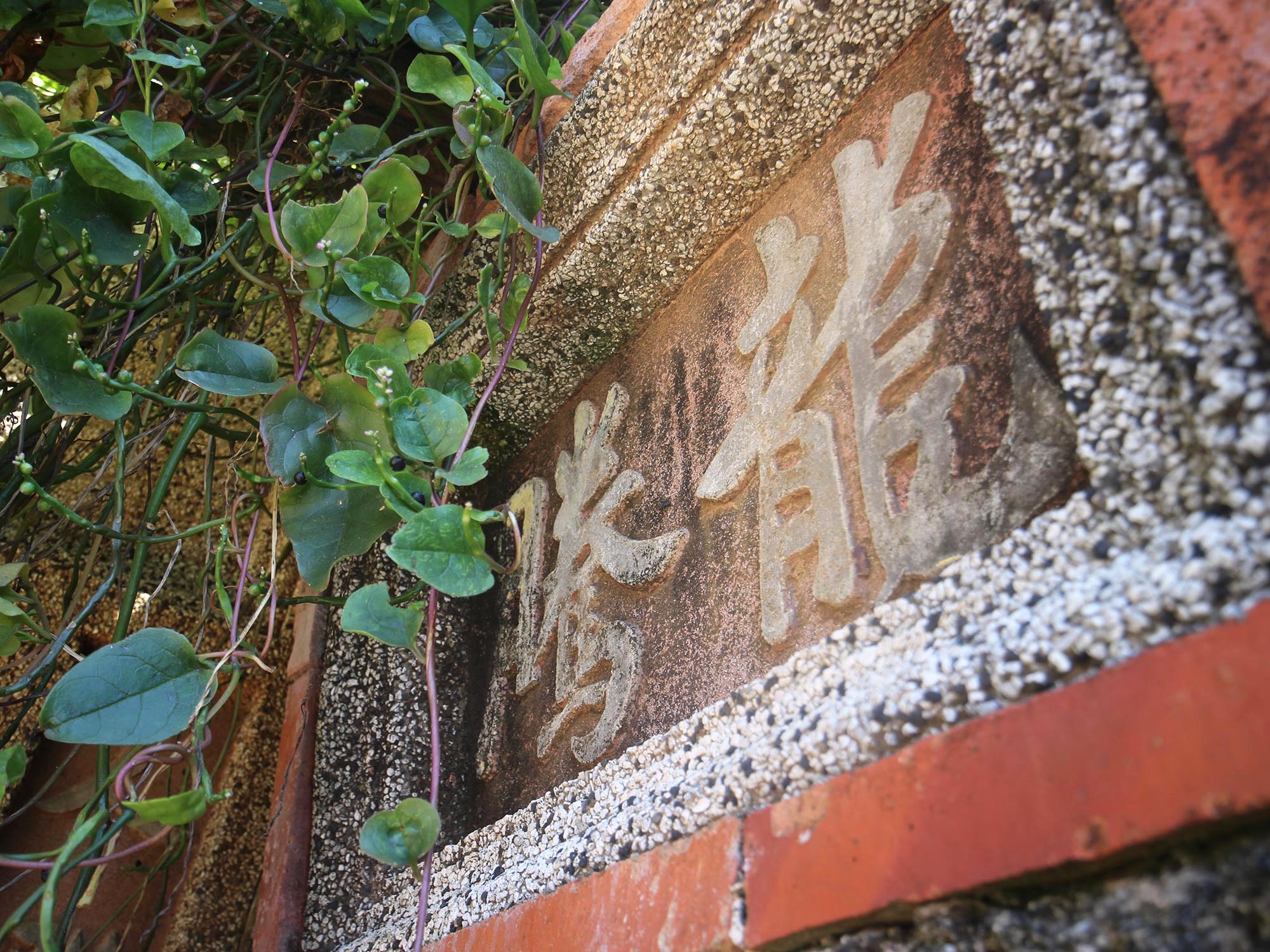 東嶼坪呂氏古厝19號（河東堂）