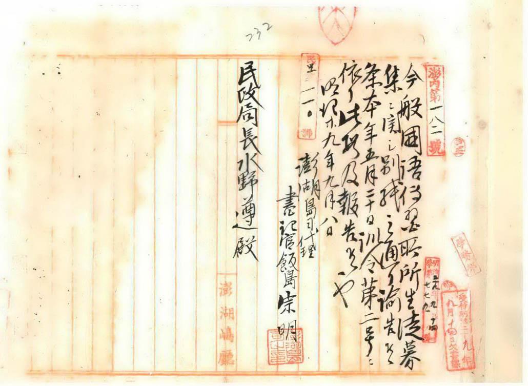 澎湖國語傳習所