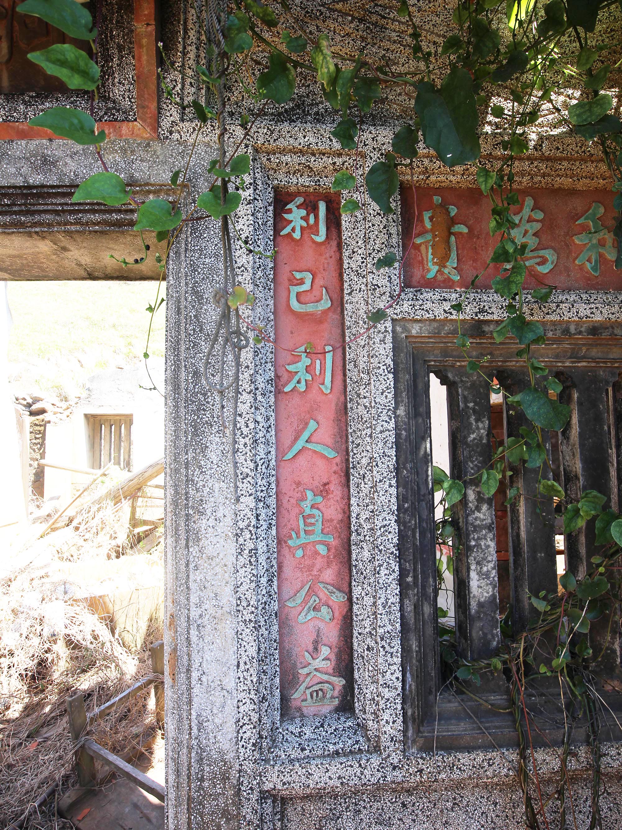 東嶼坪呂氏古厝19號（河東堂）