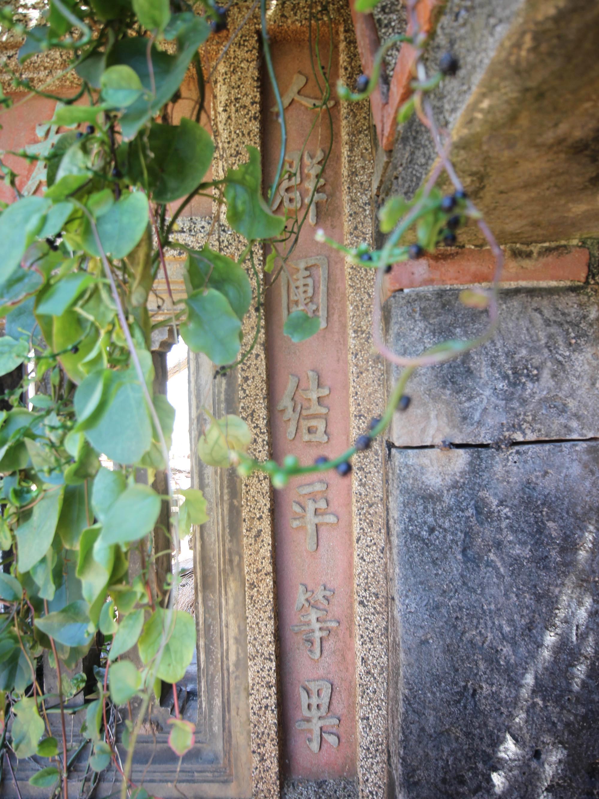 東嶼坪呂氏古厝19號（河東堂）