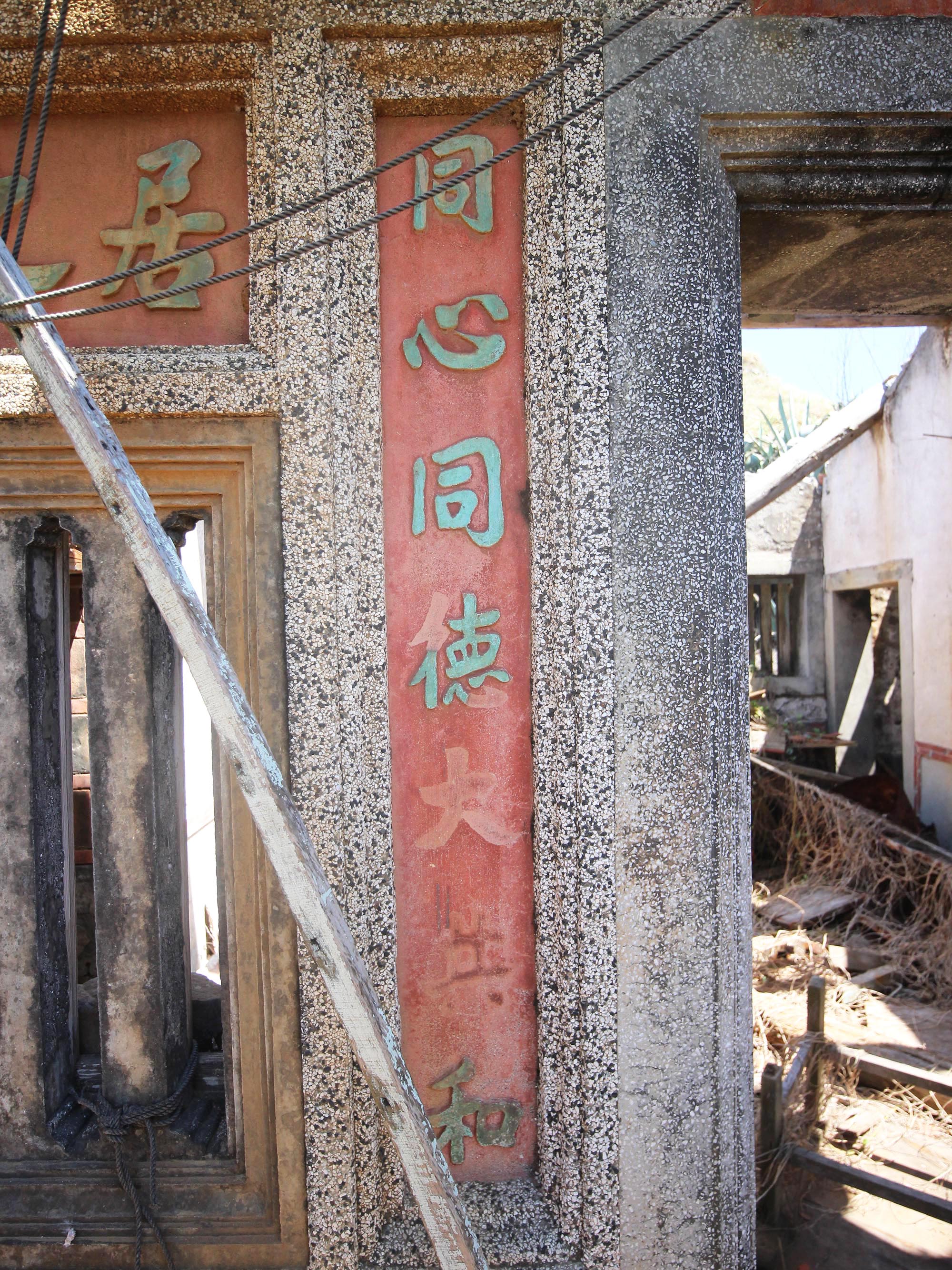 東嶼坪呂氏古厝19號（河東堂）