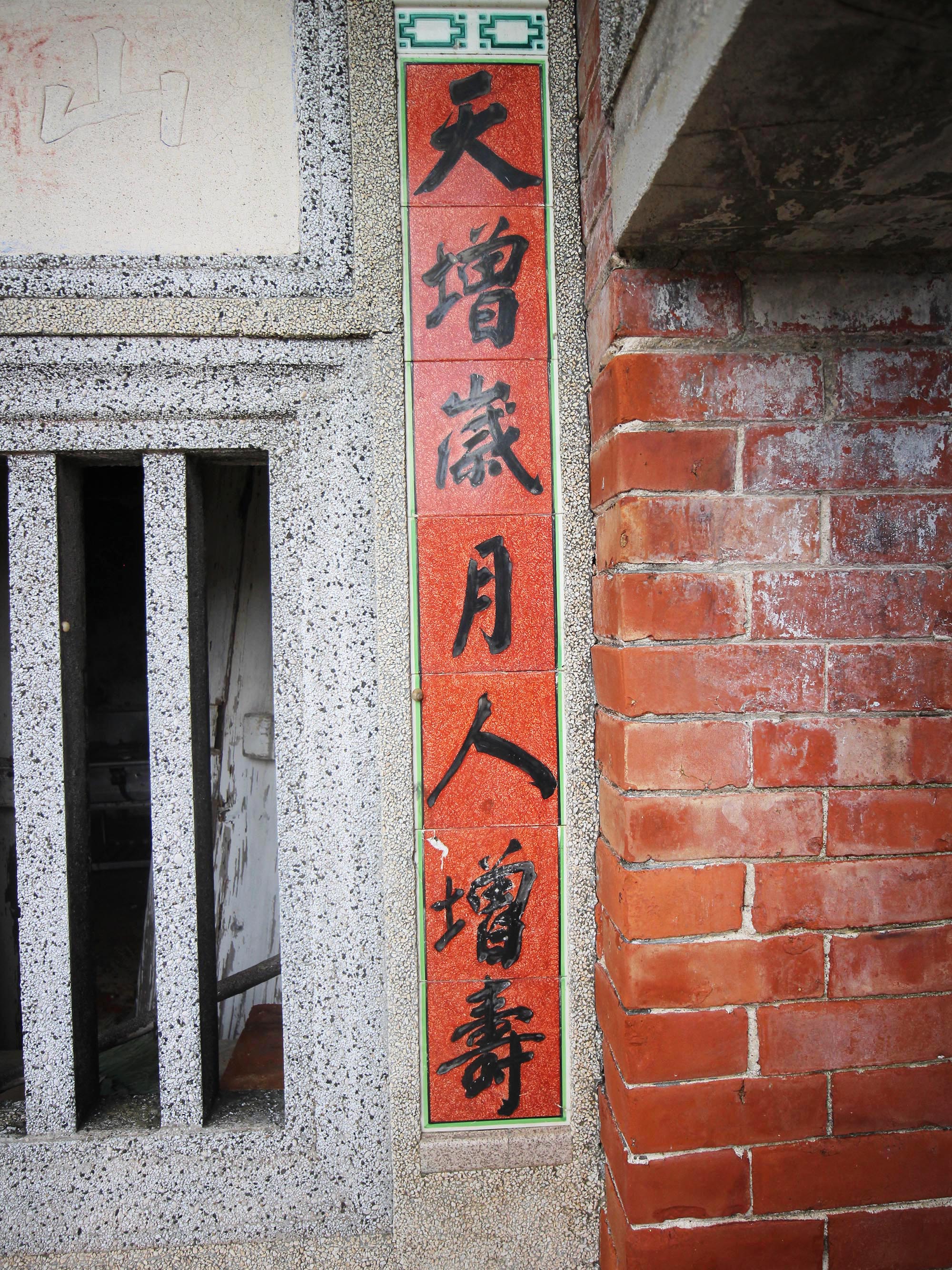 東吉陳氏古厝（穎川堂）