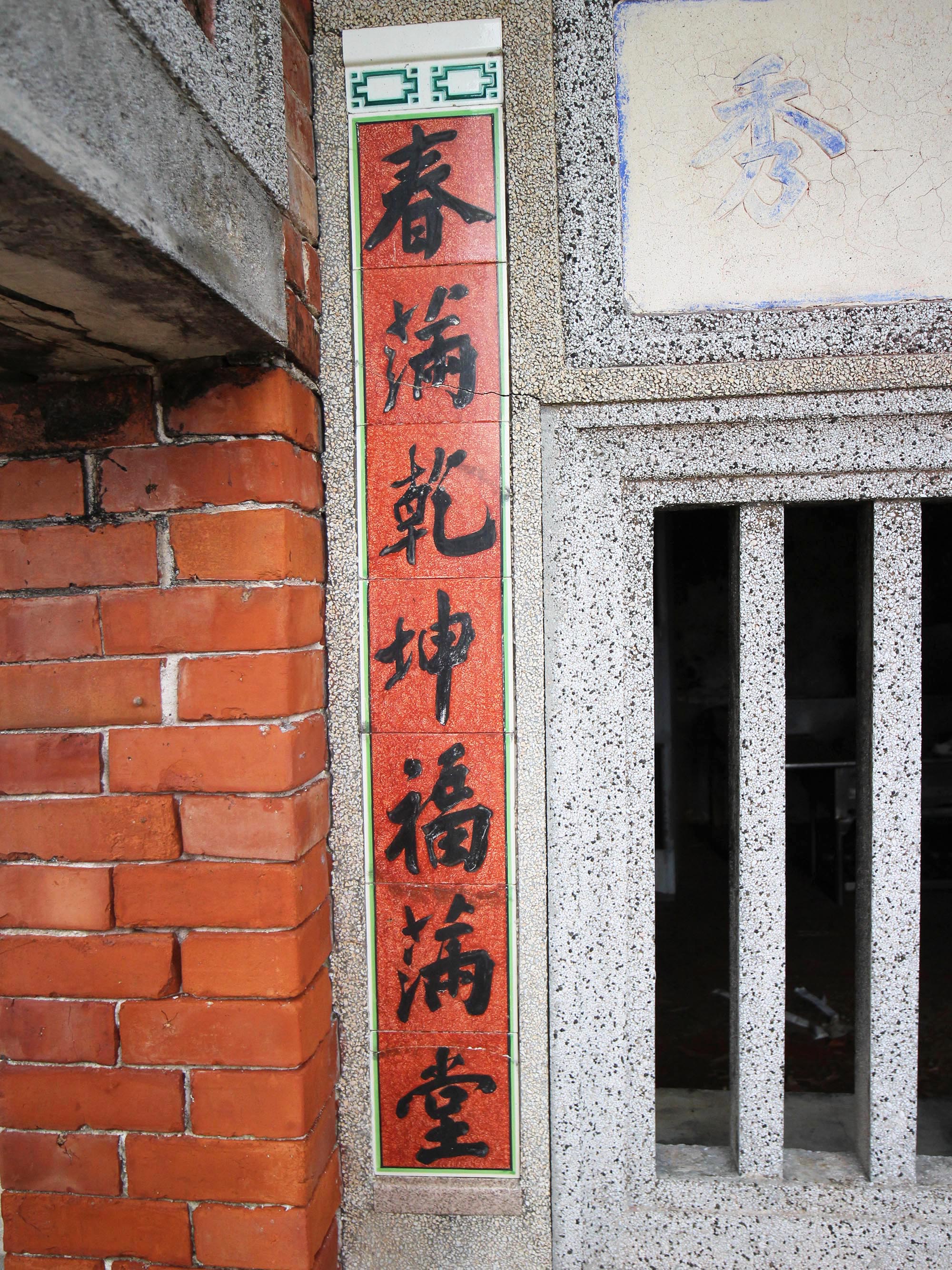 東吉陳氏古厝（穎川堂）