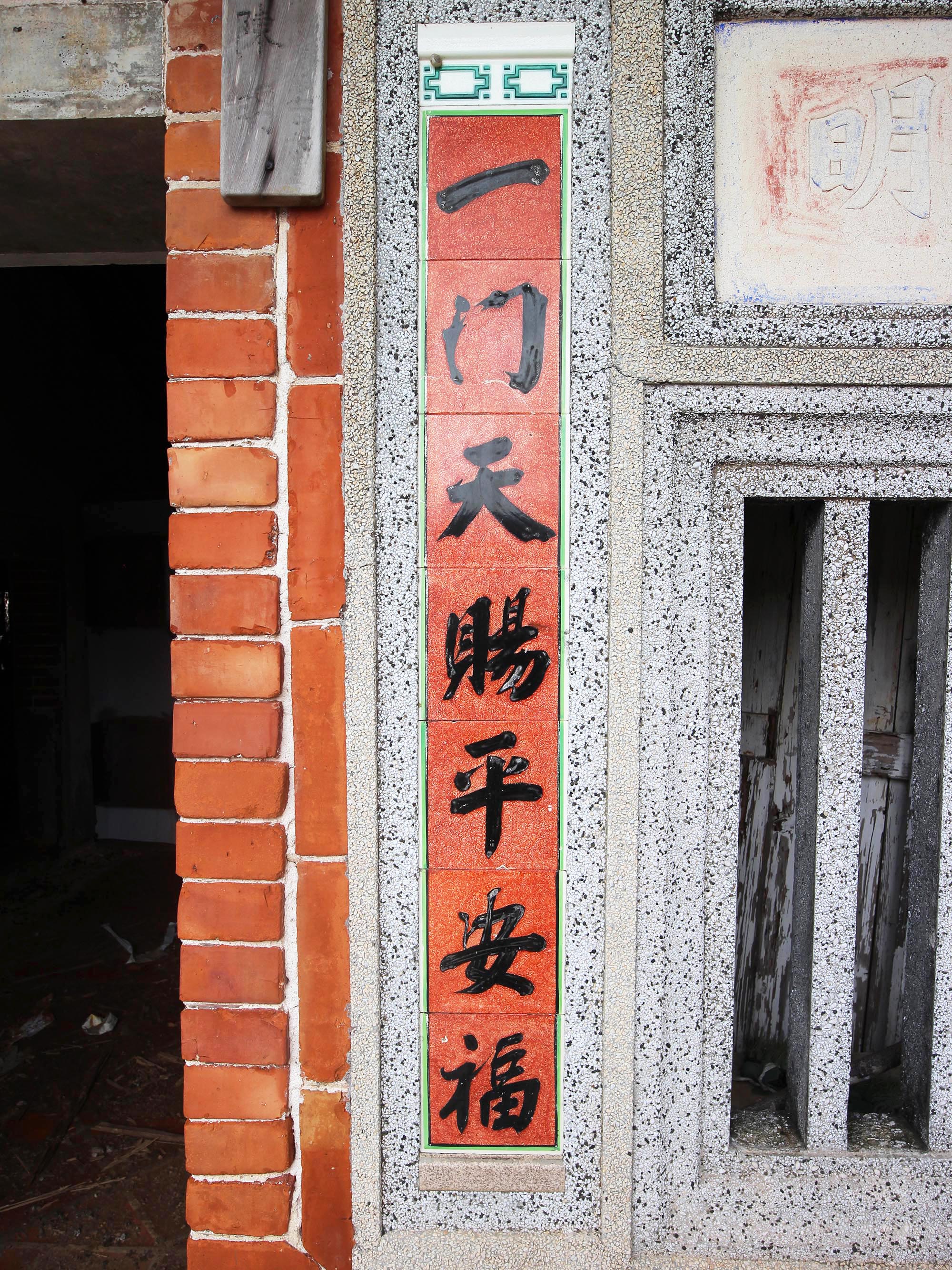 東吉陳氏古厝（穎川堂）