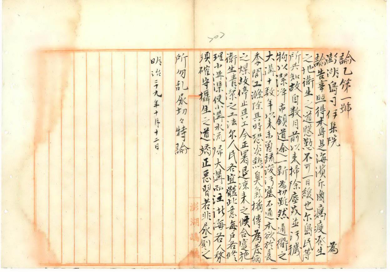 日治初期媽宮城內的清潔衛生