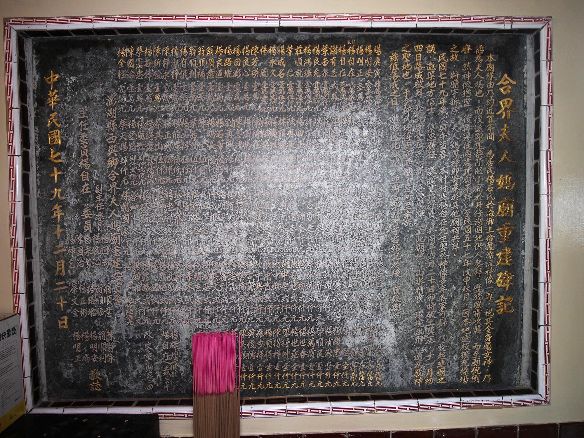 2020夫人媽廟記錄