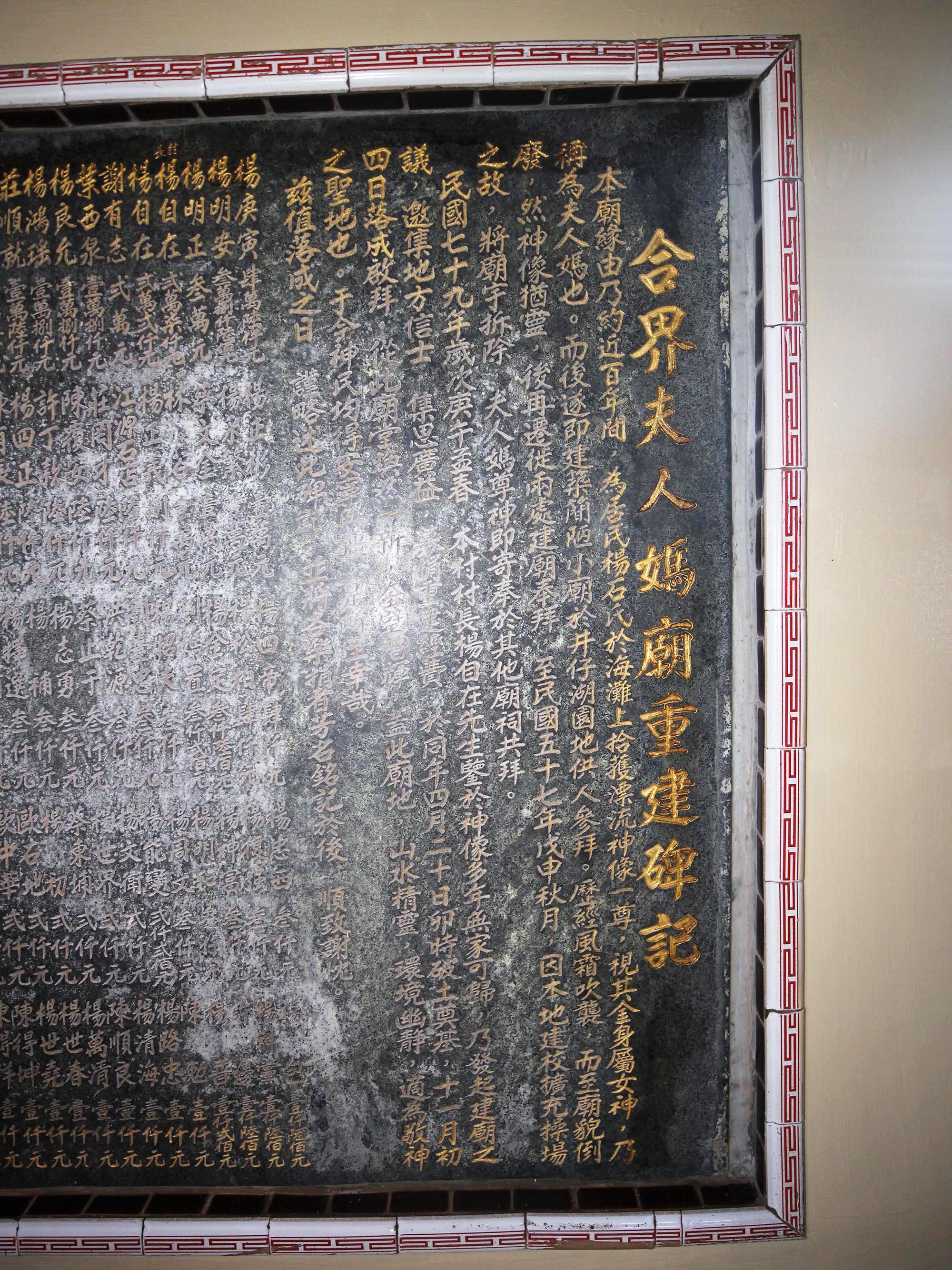 2020夫人媽廟記錄