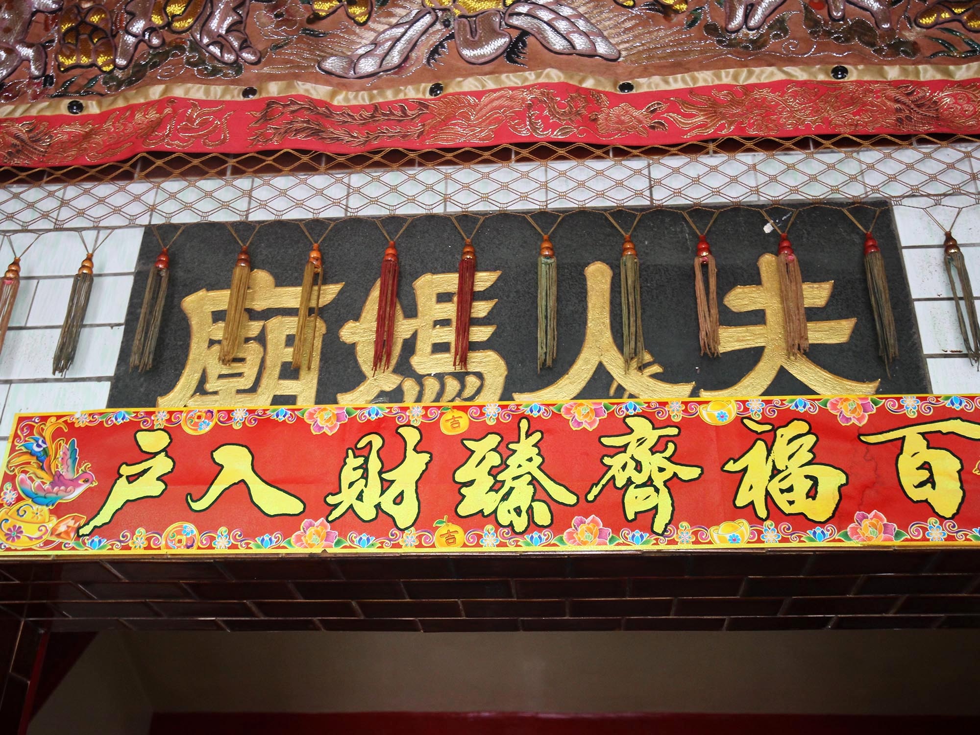 2020夫人媽廟記錄