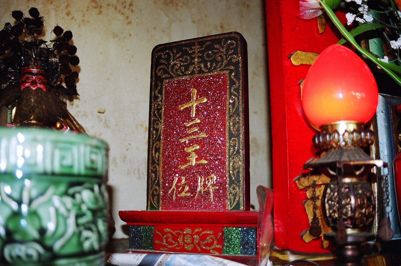 提標館十三王牌位