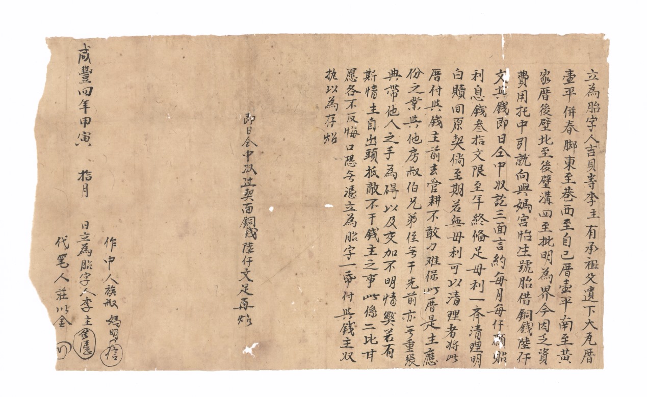 咸豐4年吉貝李主胎借契