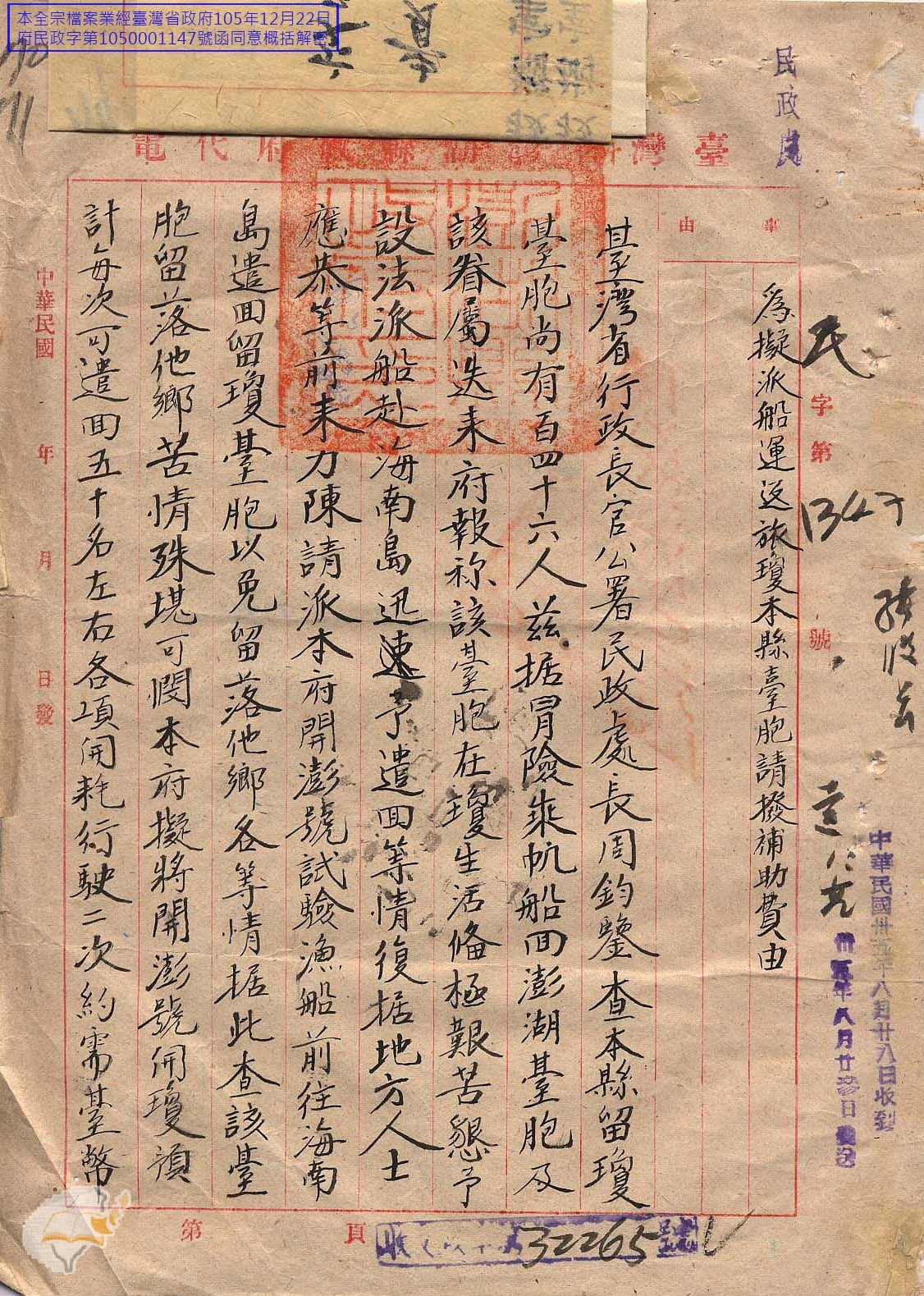 澎湖人與海南島