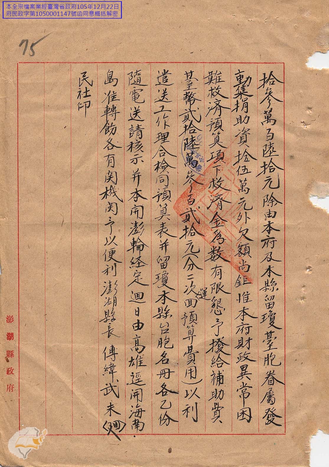 澎湖人與海南島