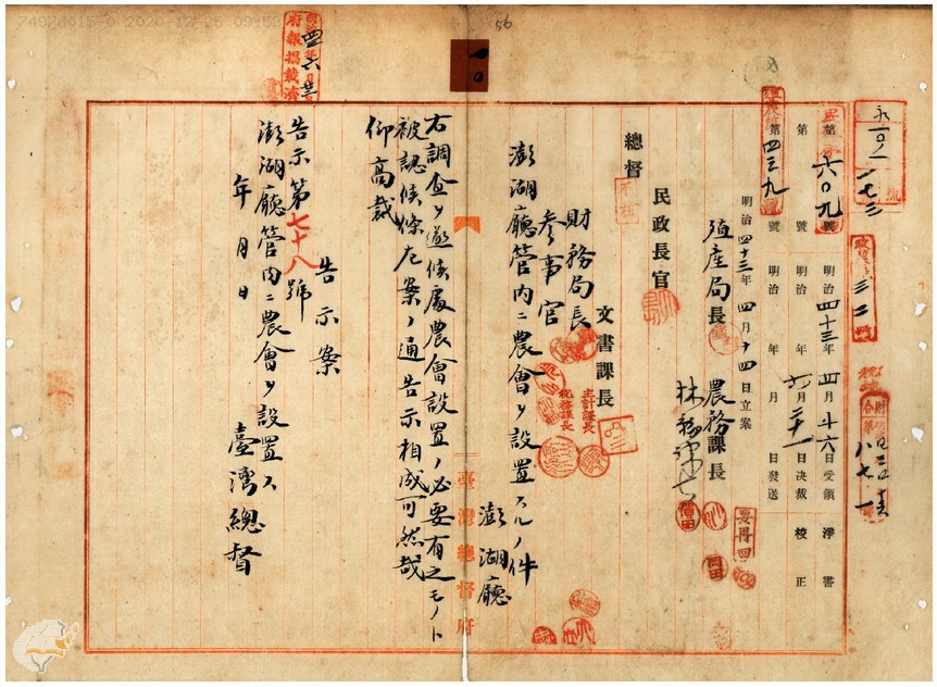 澎湖廳農會的創立