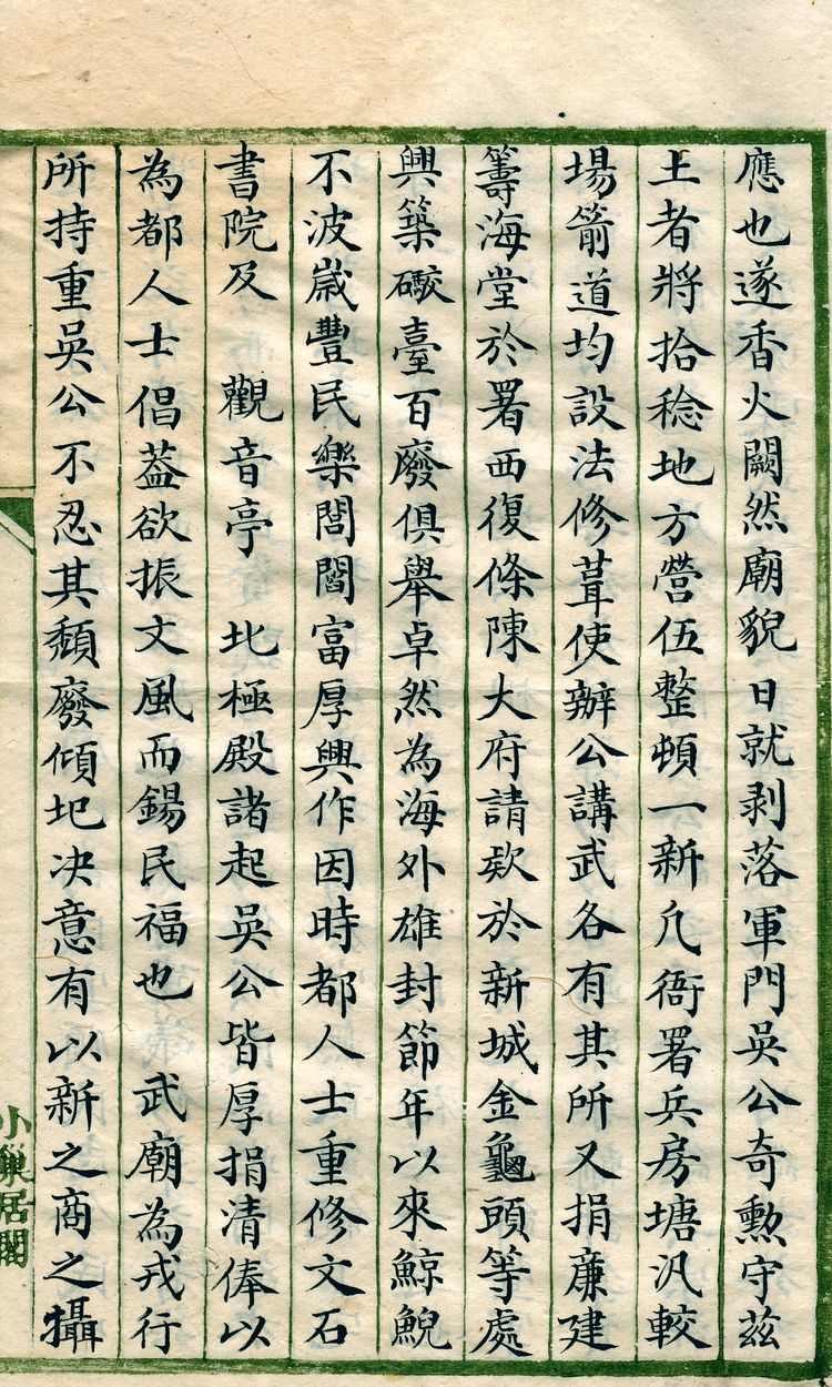 吳奇勳的智囊：梁純夫