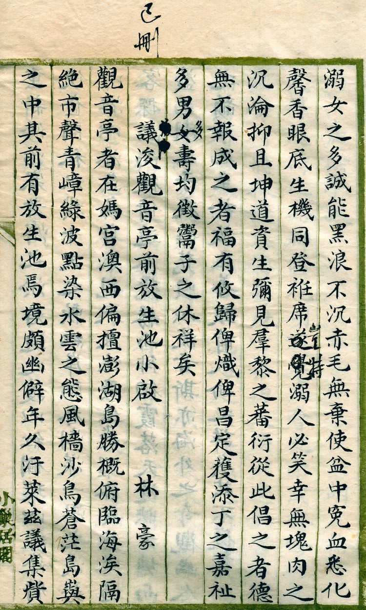 清代澎湖的普濟堂與育嬰堂